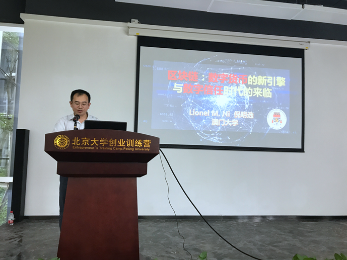 澳大倪明选校长做客智汇横琴名师大讲堂_粤