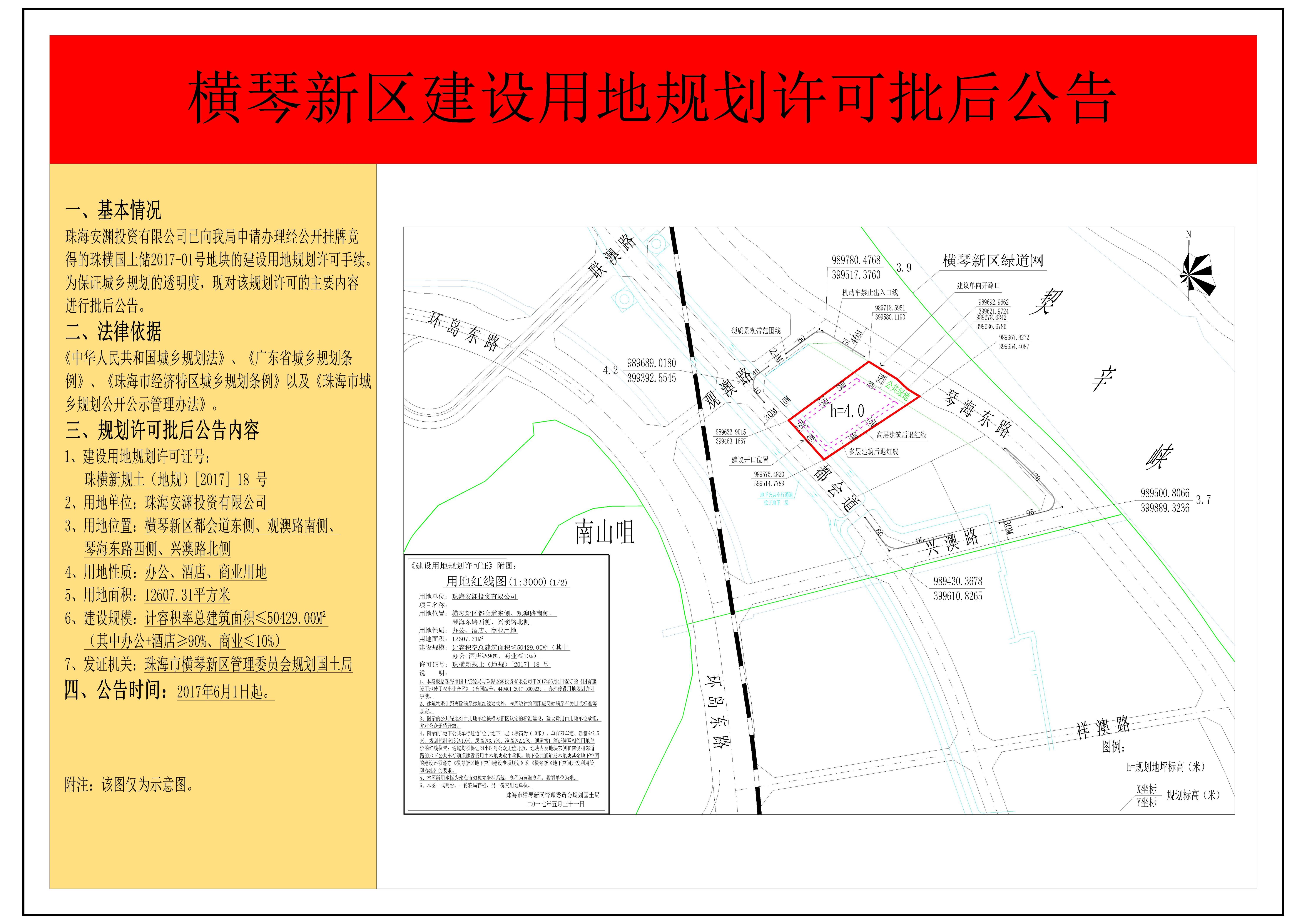 政府信息公开内容页-横琴新区管委会