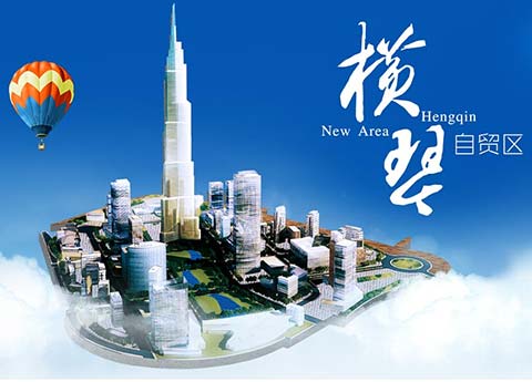 横琴播报_中国(广东)自由贸易试验区珠海横琴新区片区