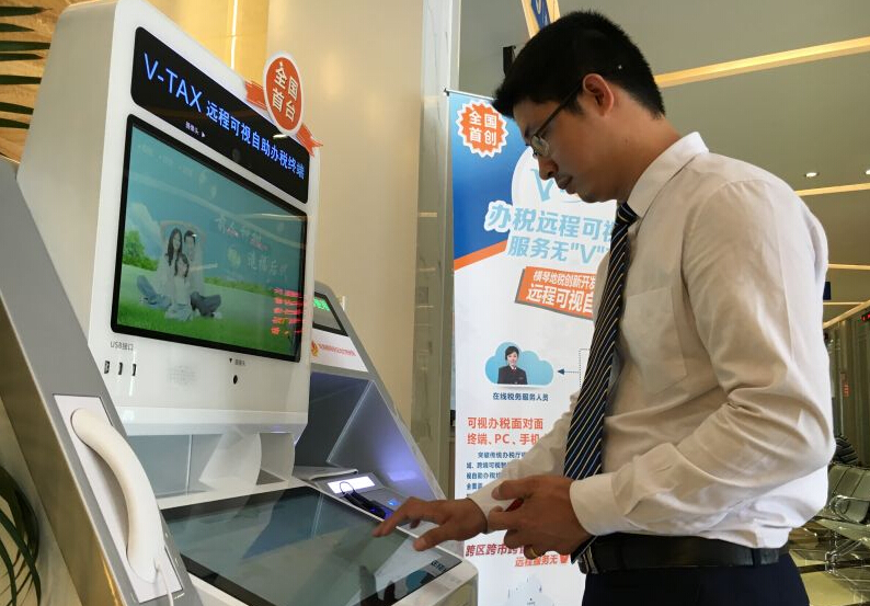 全国首台远程可视自助办税终端横琴投用_税收
