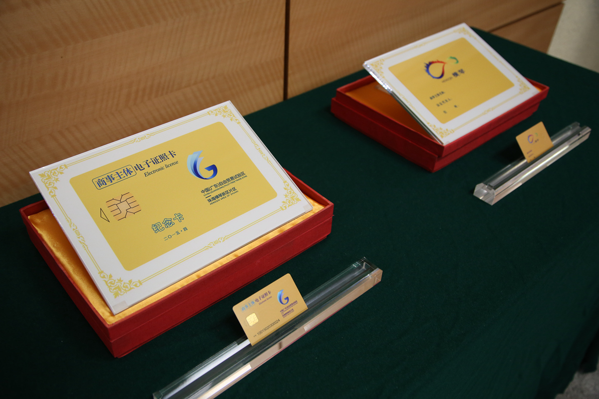 琴 – 智慧门户 - 横琴举行商事主体电子证照卡