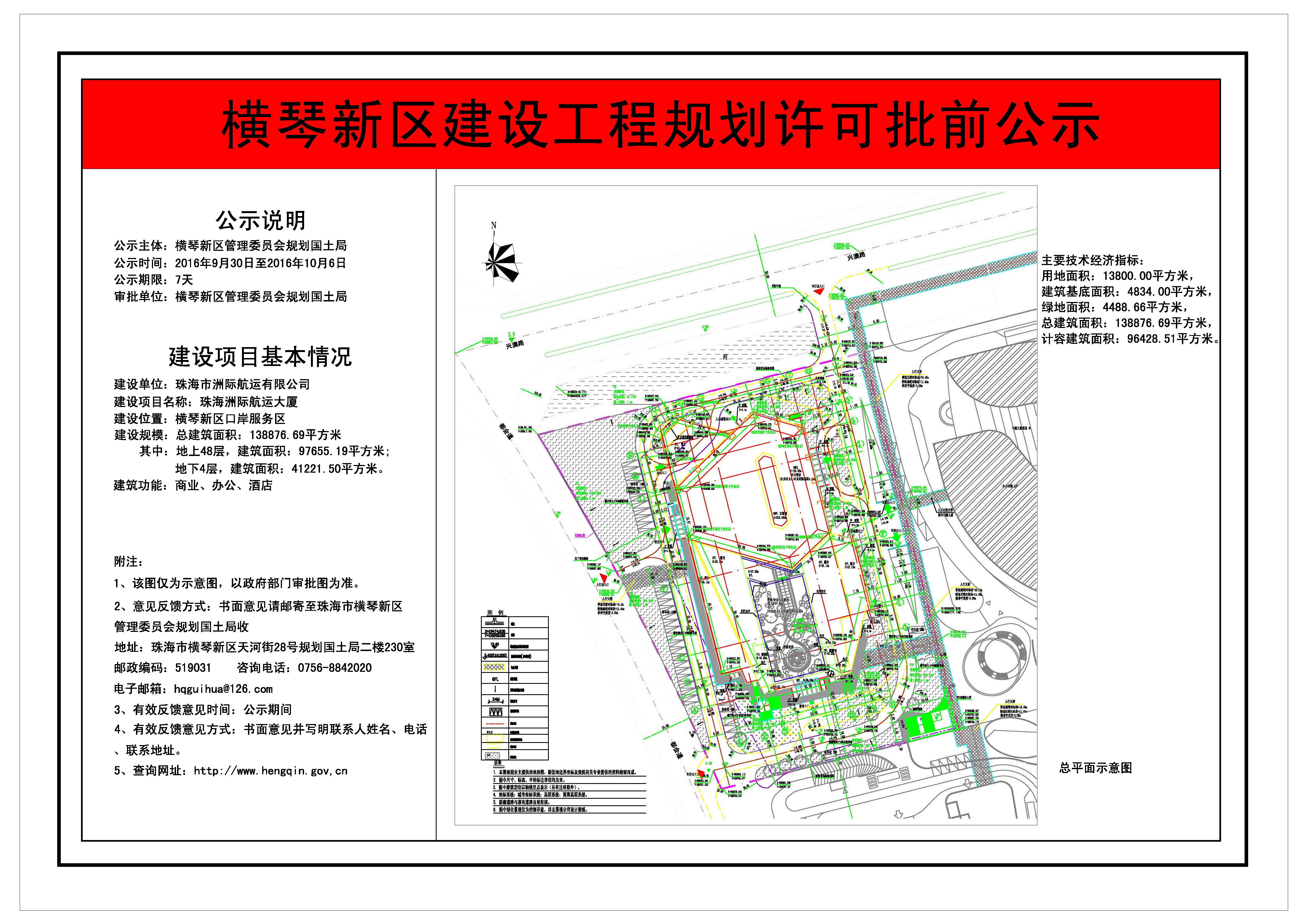 横琴新区建设工程规划许可批前公示-珠海洲际