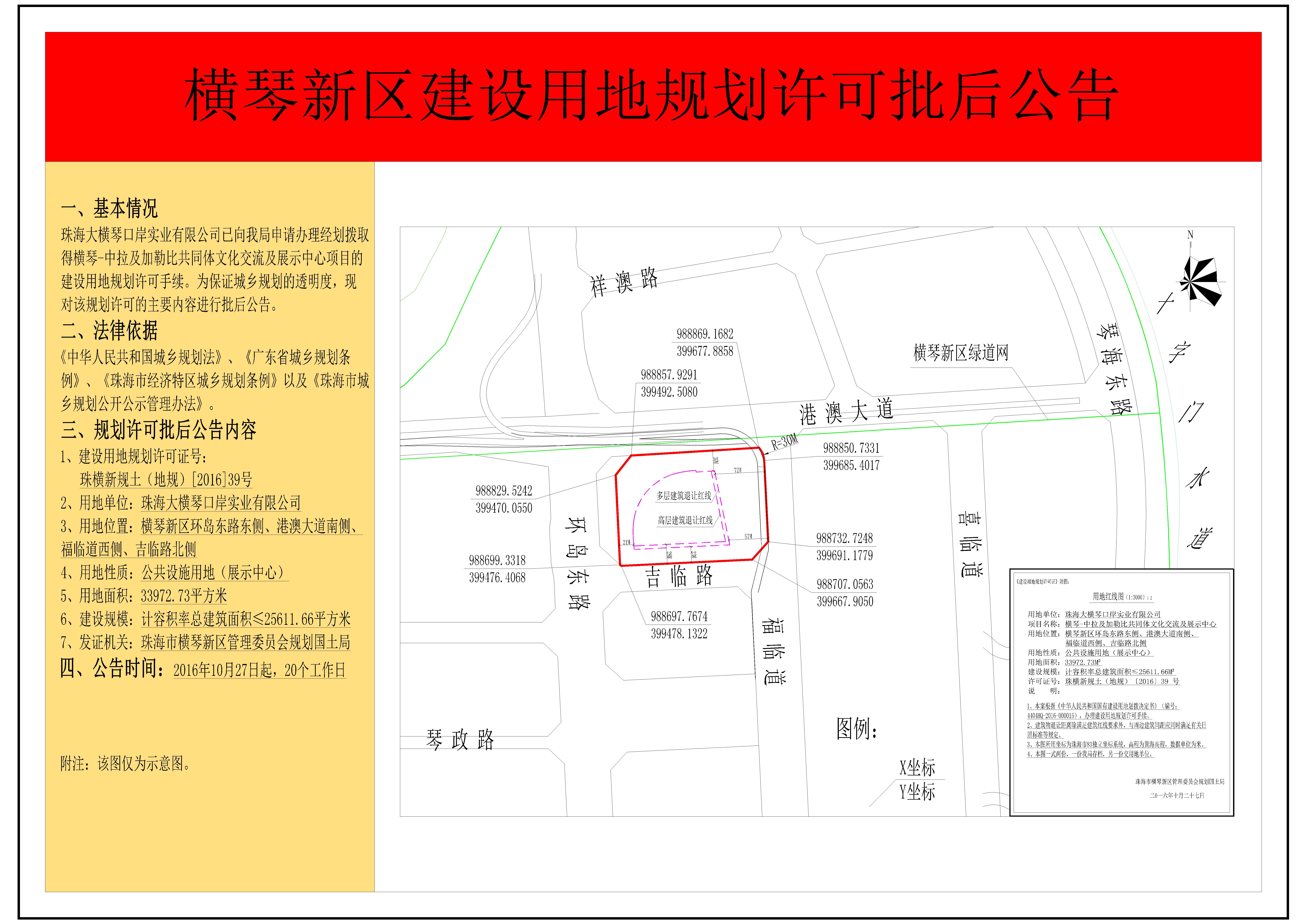 横琴新区建设用地规划许可批后公告-横琴-中拉