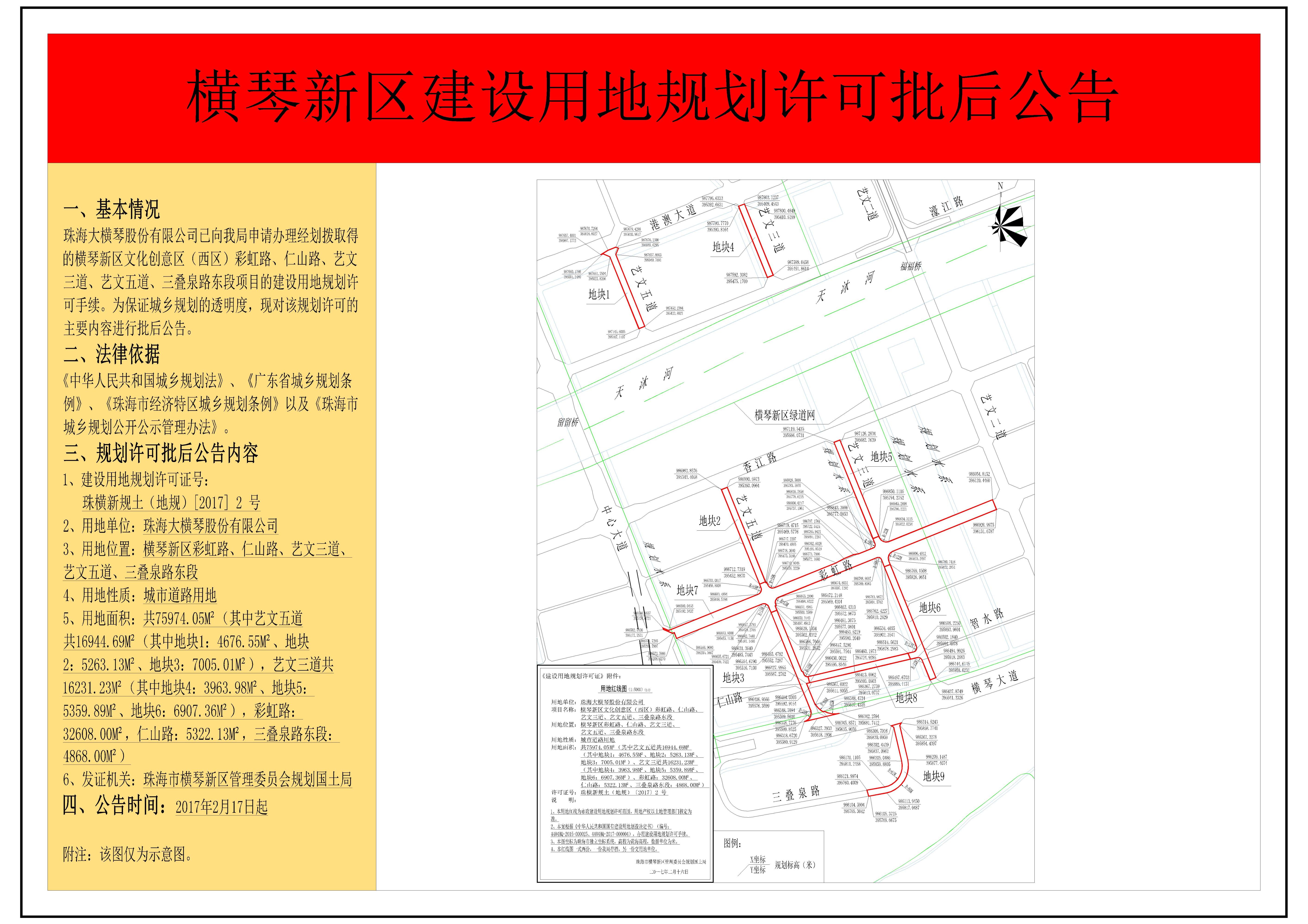 横琴新区建设用地规划许可批后公告-珠海大横