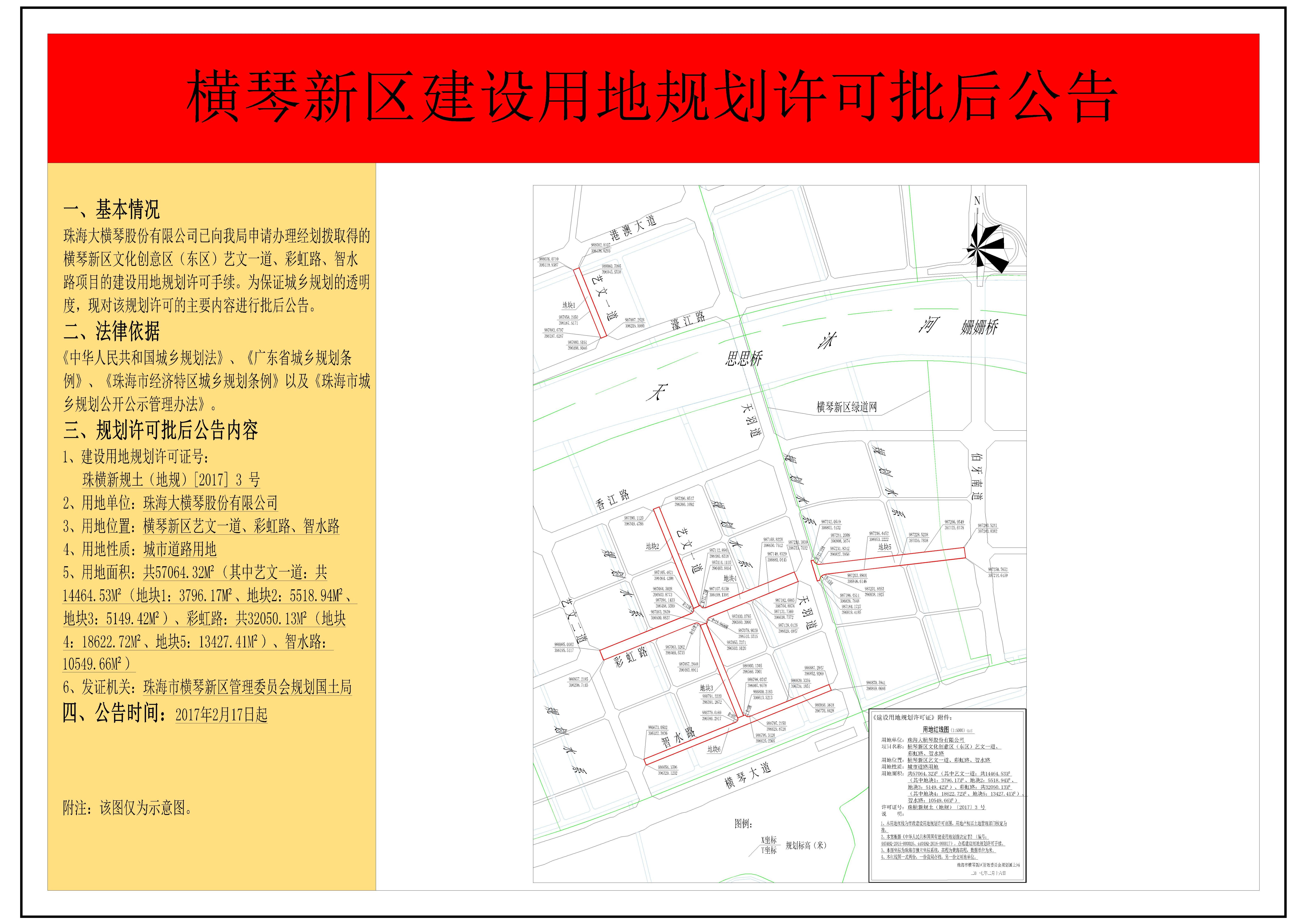 横琴新区建设用地规划许可批后公告