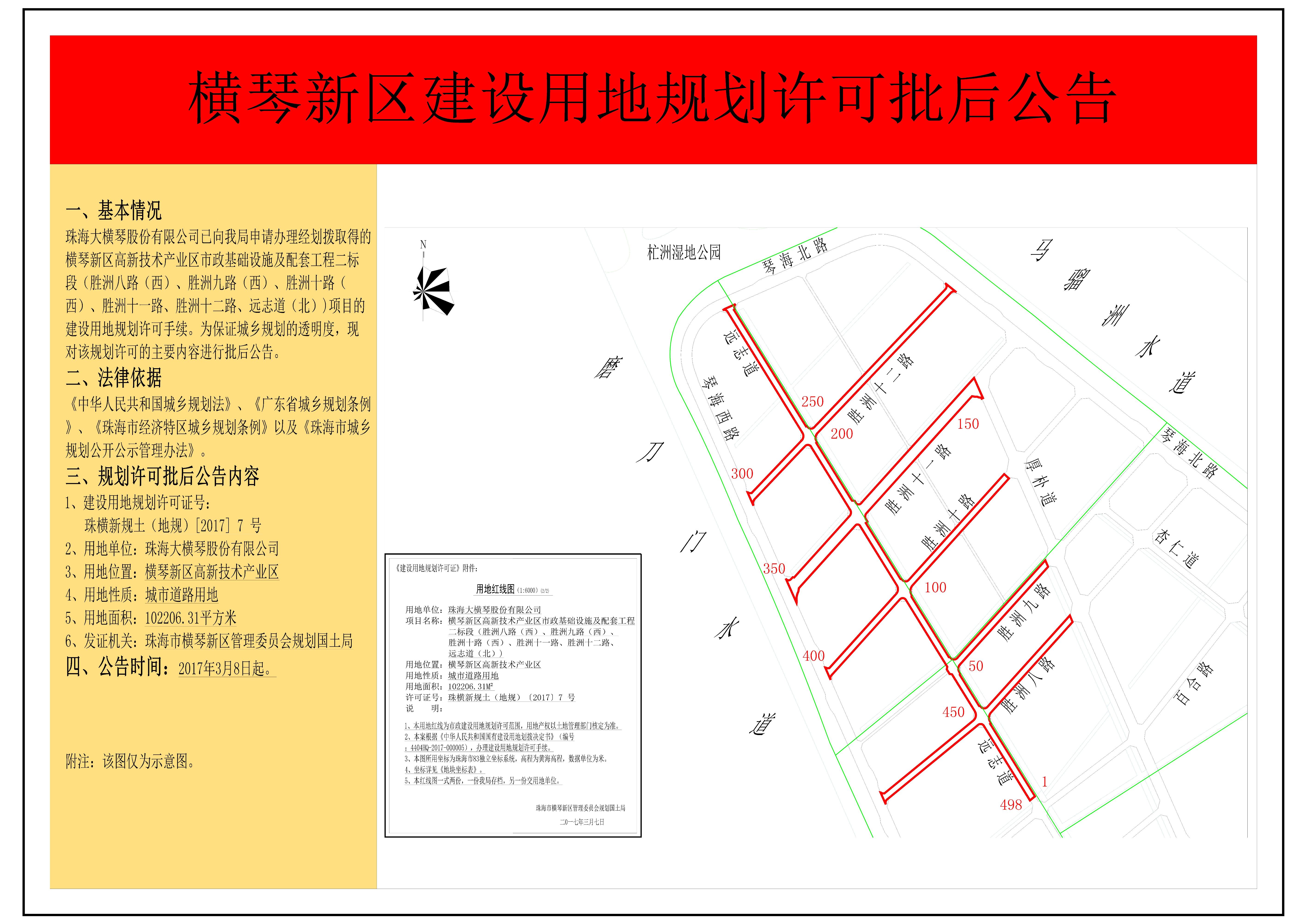横琴新区建设用地规划许可批后公告-珠海大横