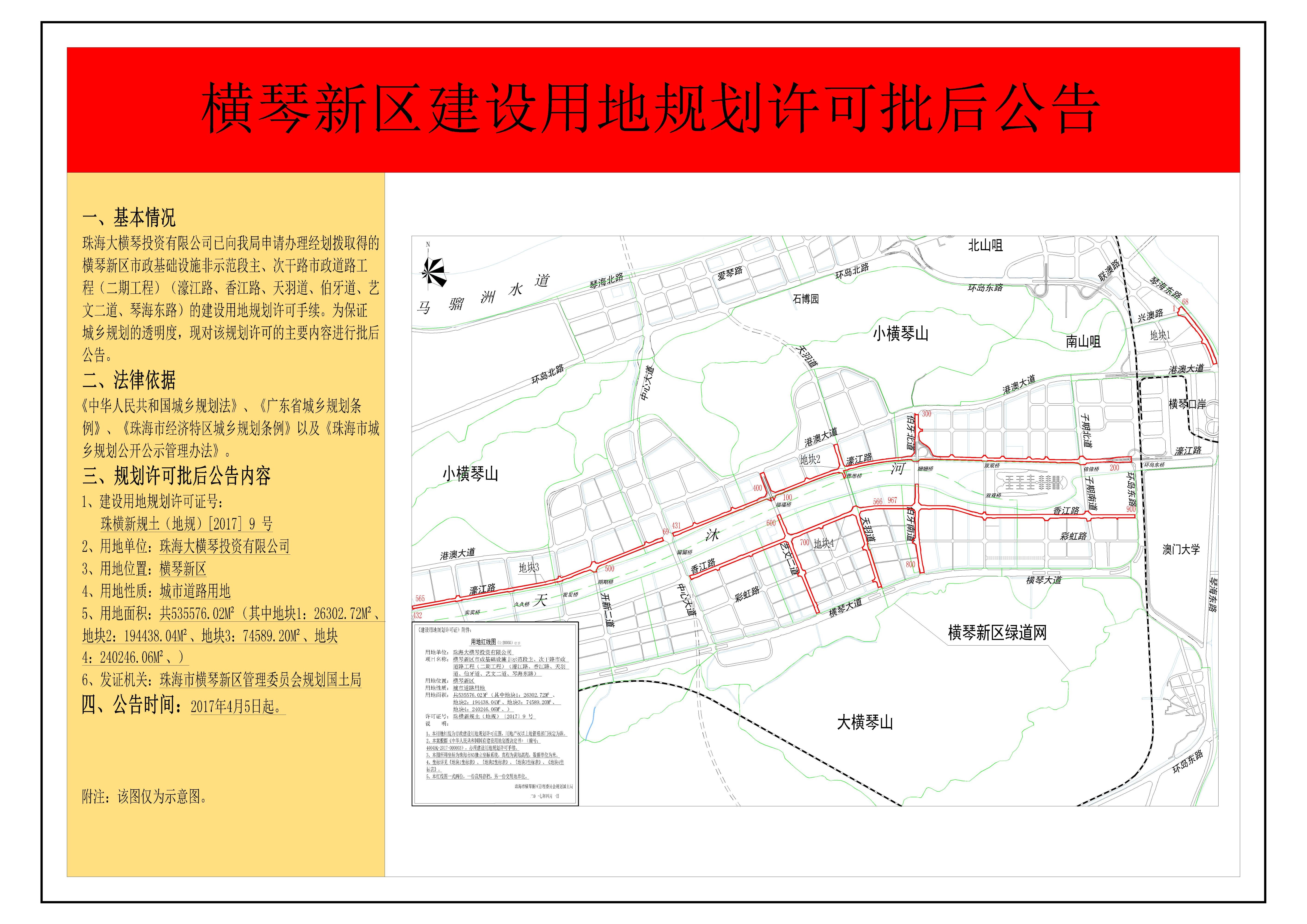 横琴新区建设用地规划许可批后公告-珠海大横