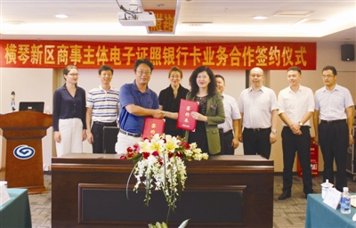 兴业银行珠海分行与横琴工商局携手推出横琴新