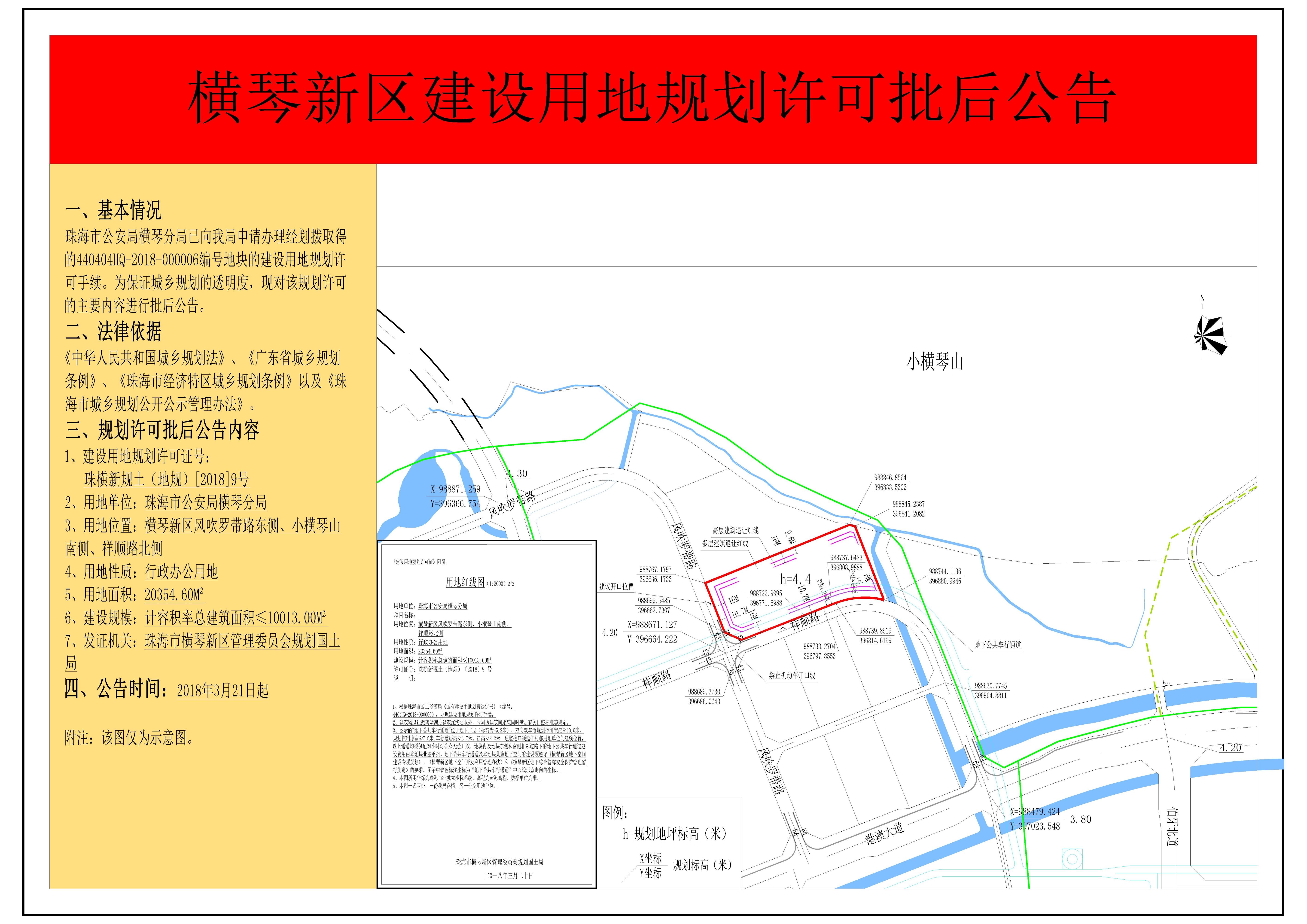 横琴新区建设用地规划许可批后公告-珠海市公