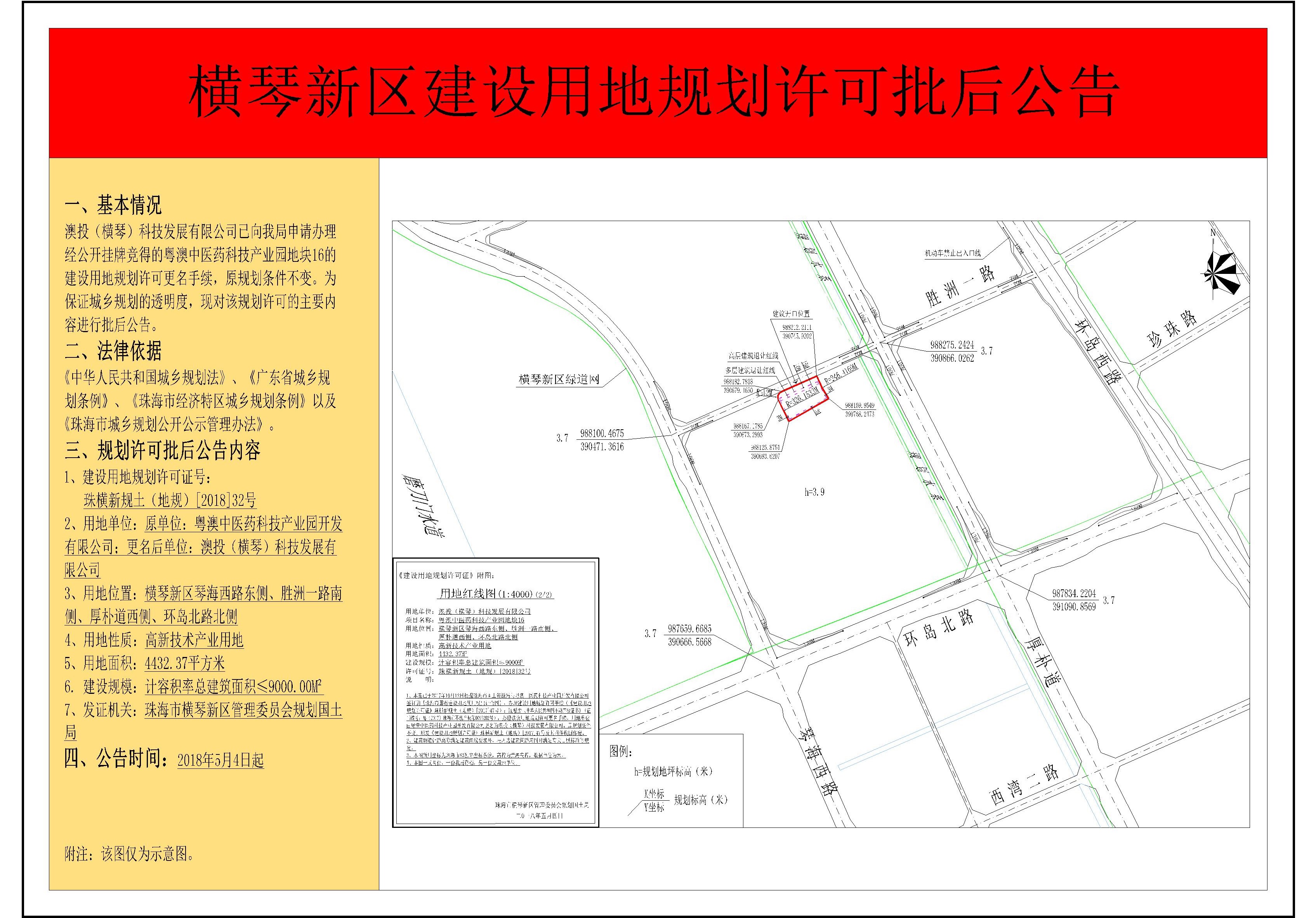 横琴新区建设用地规划许可批后公告-澳投(横琴
