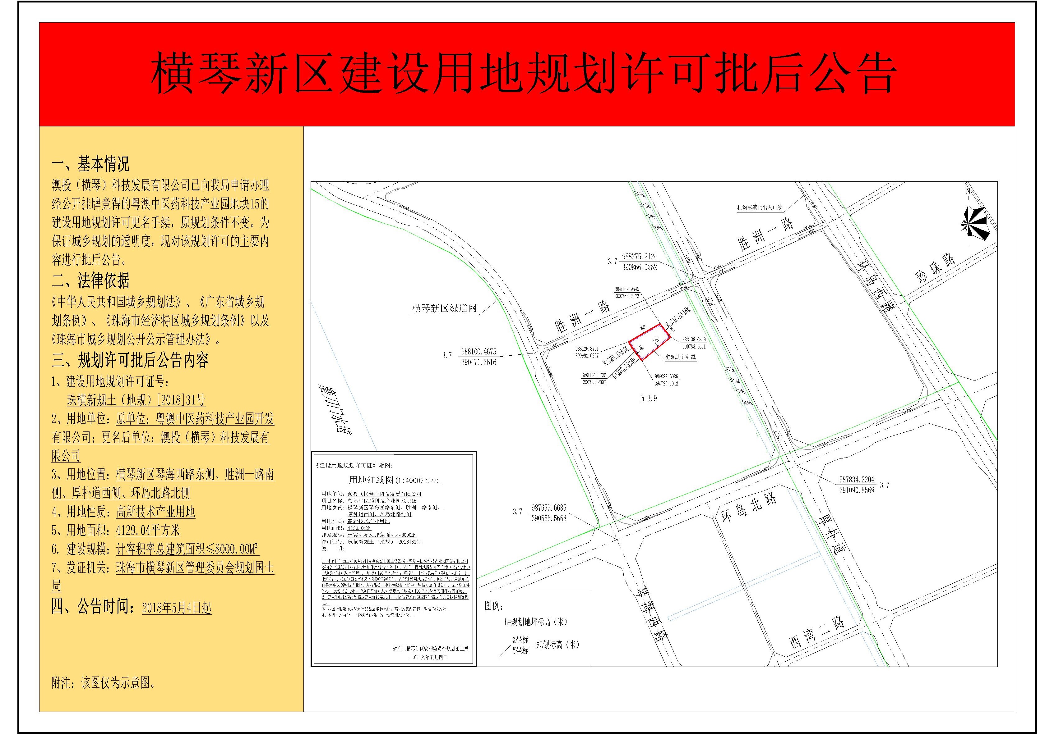横琴新区建设用地规划许可批后公告-澳投(横琴