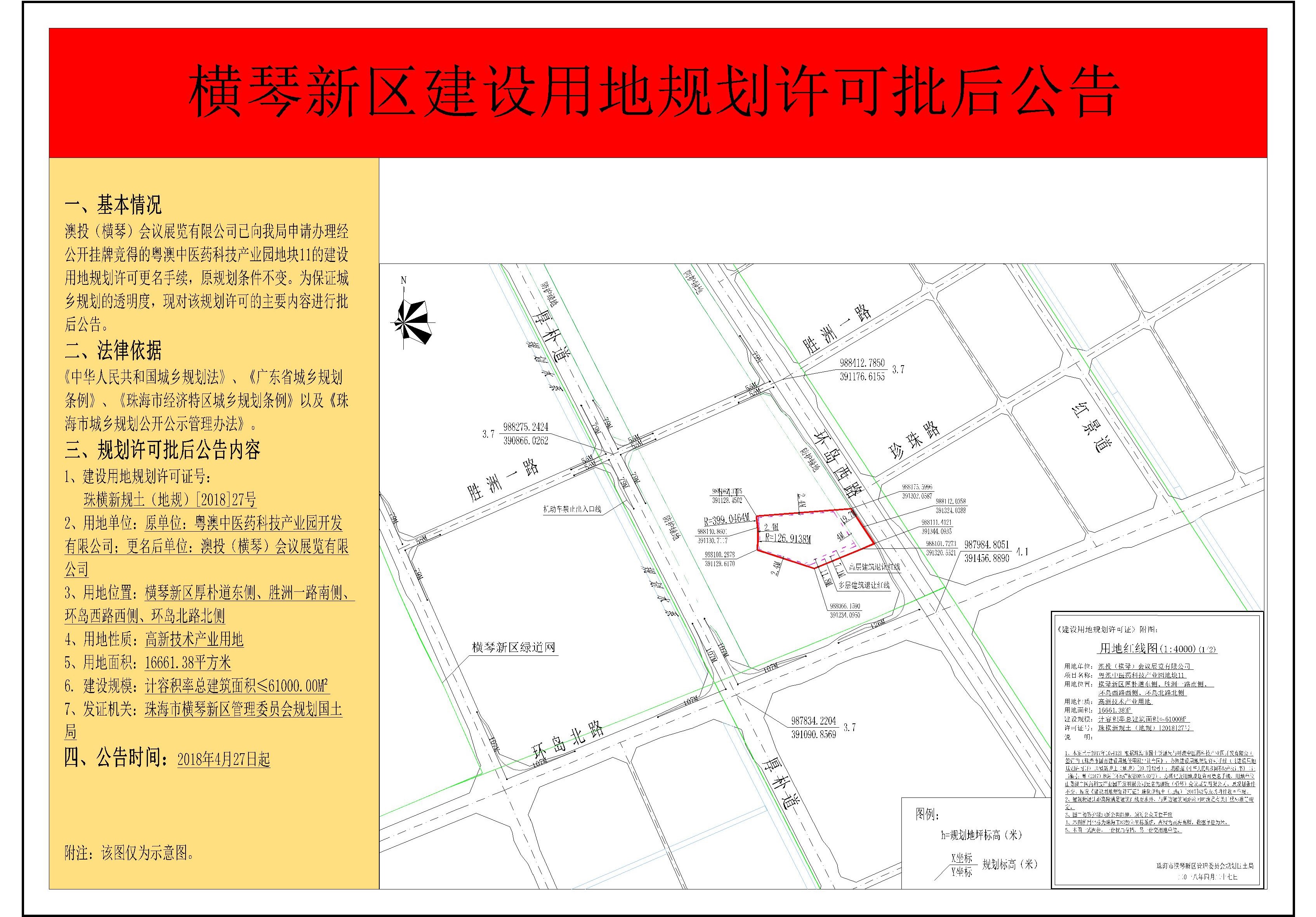 横琴新区建设用地规划许可批后公告-澳投(横琴