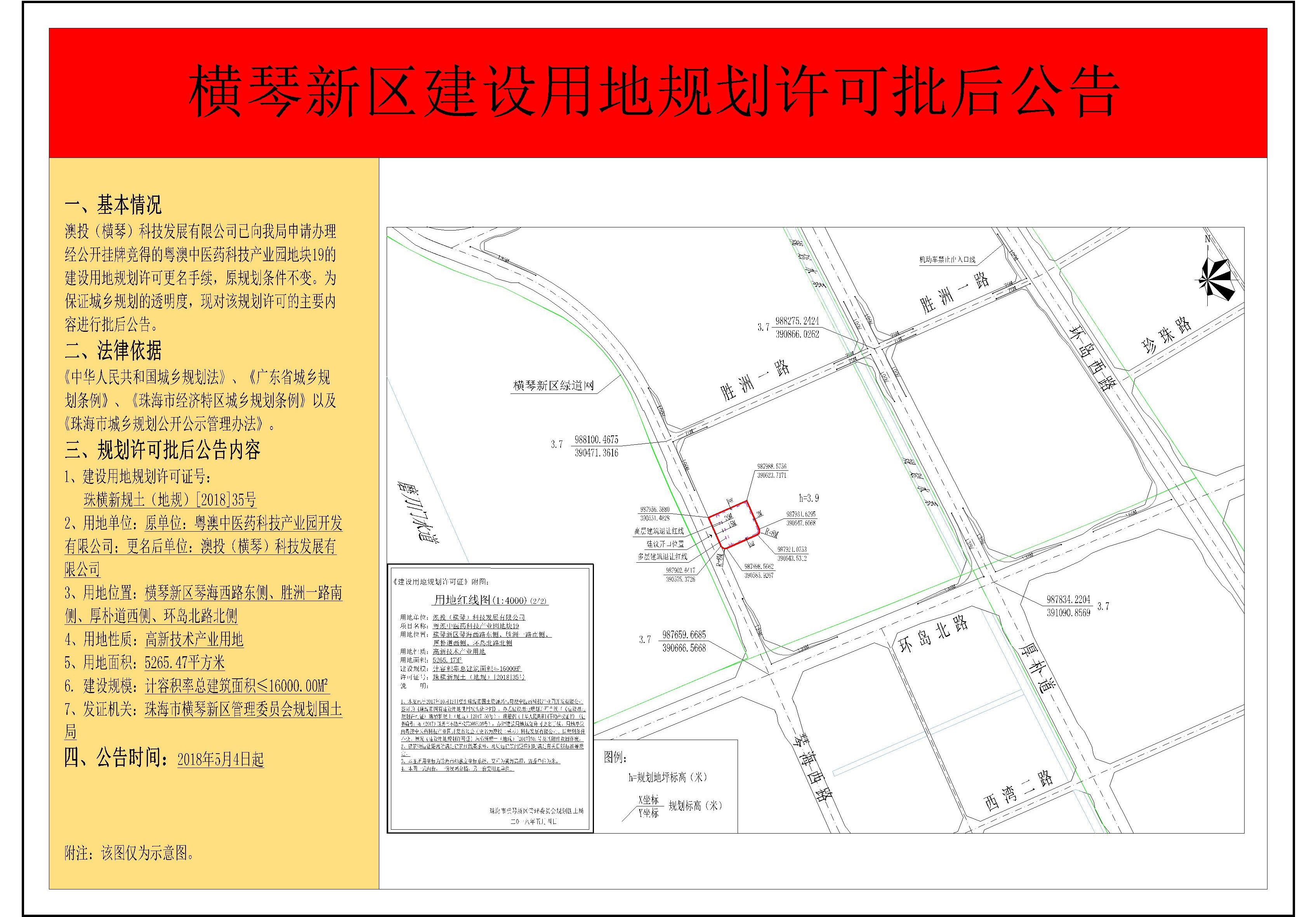 横琴新区建设用地规划许可批后公告-澳投(横琴