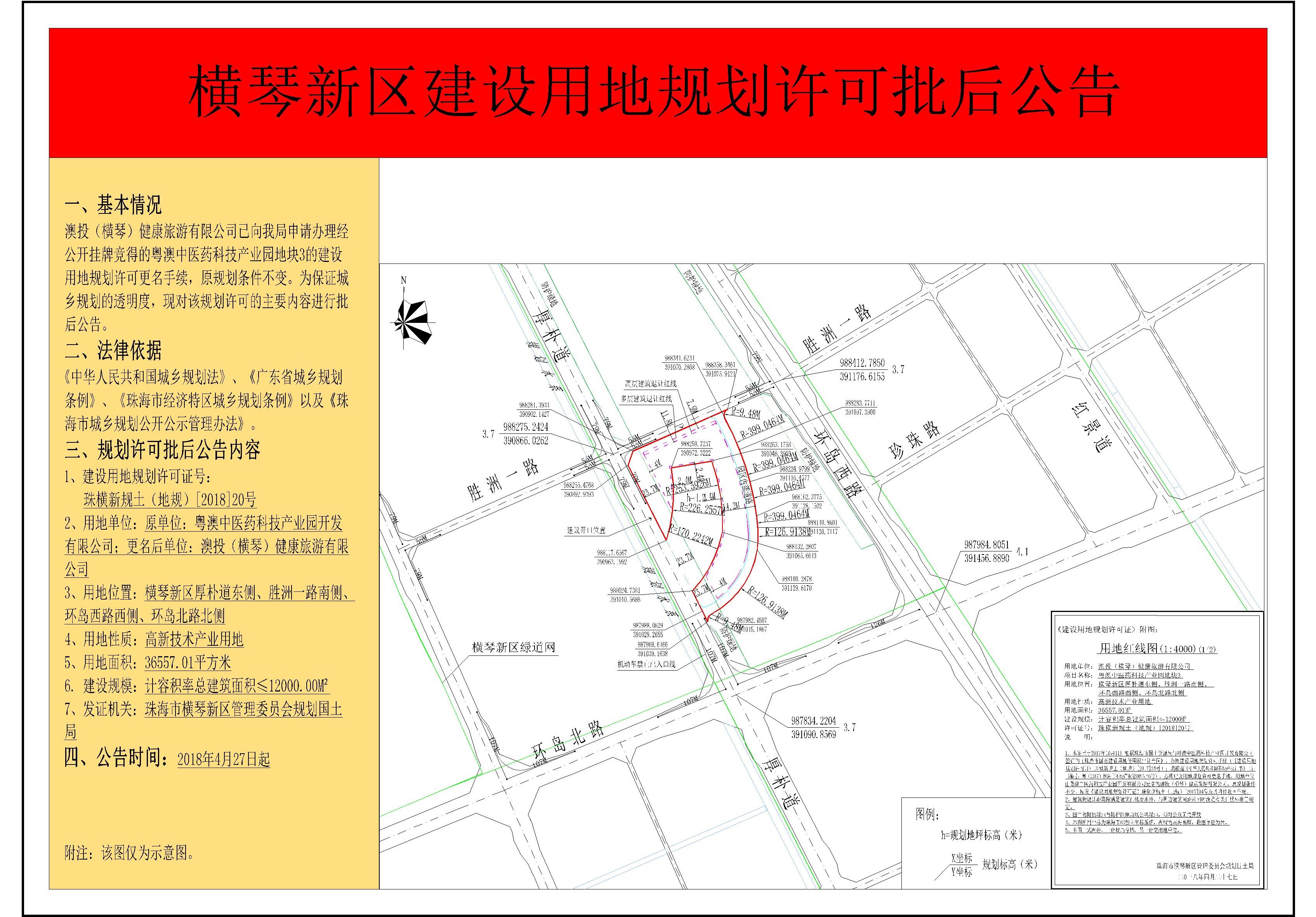 横琴新区建设用地规划许可批后公告-澳投(横琴