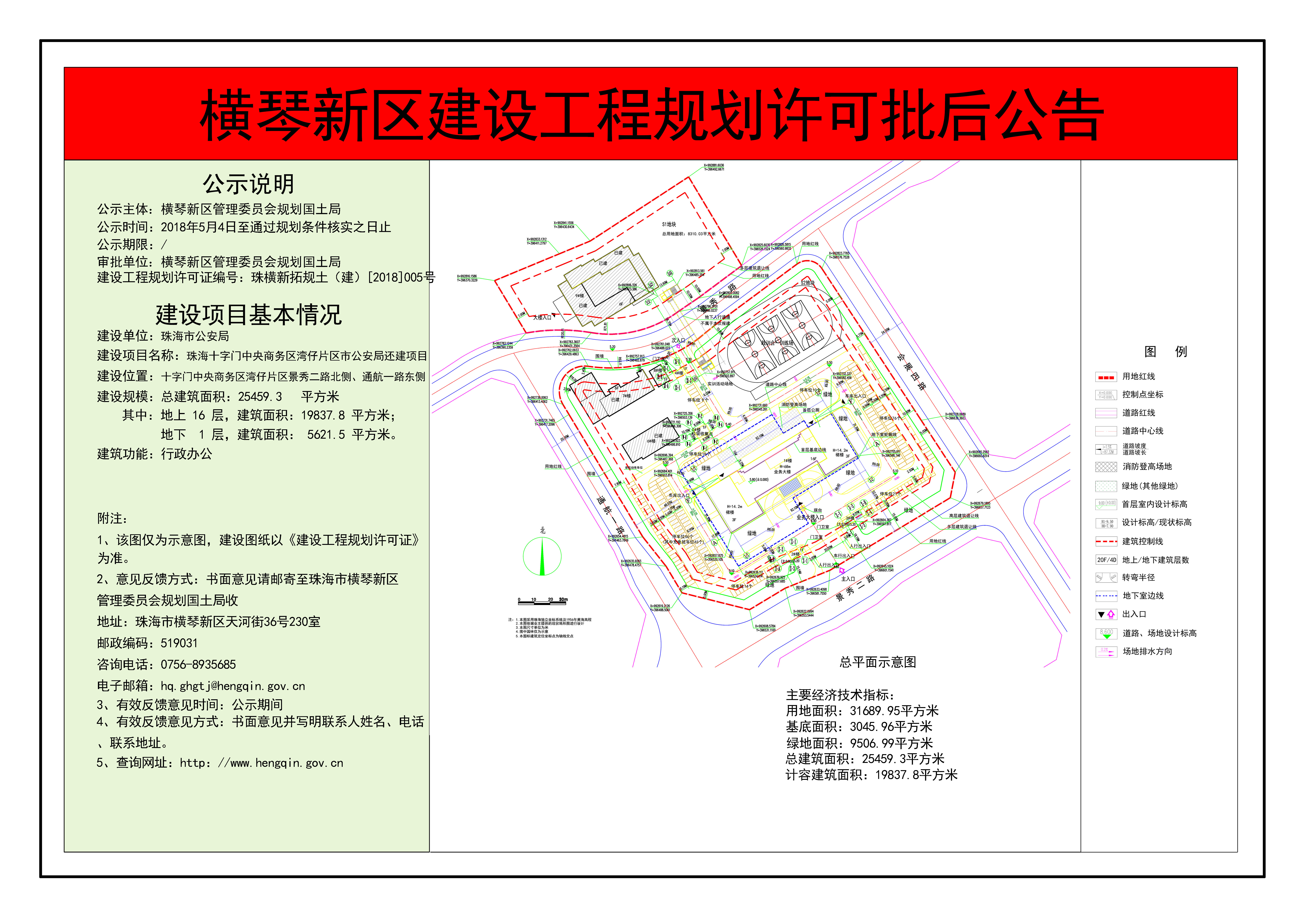 横琴新区建设工程项目规划许可批后公告-珠海