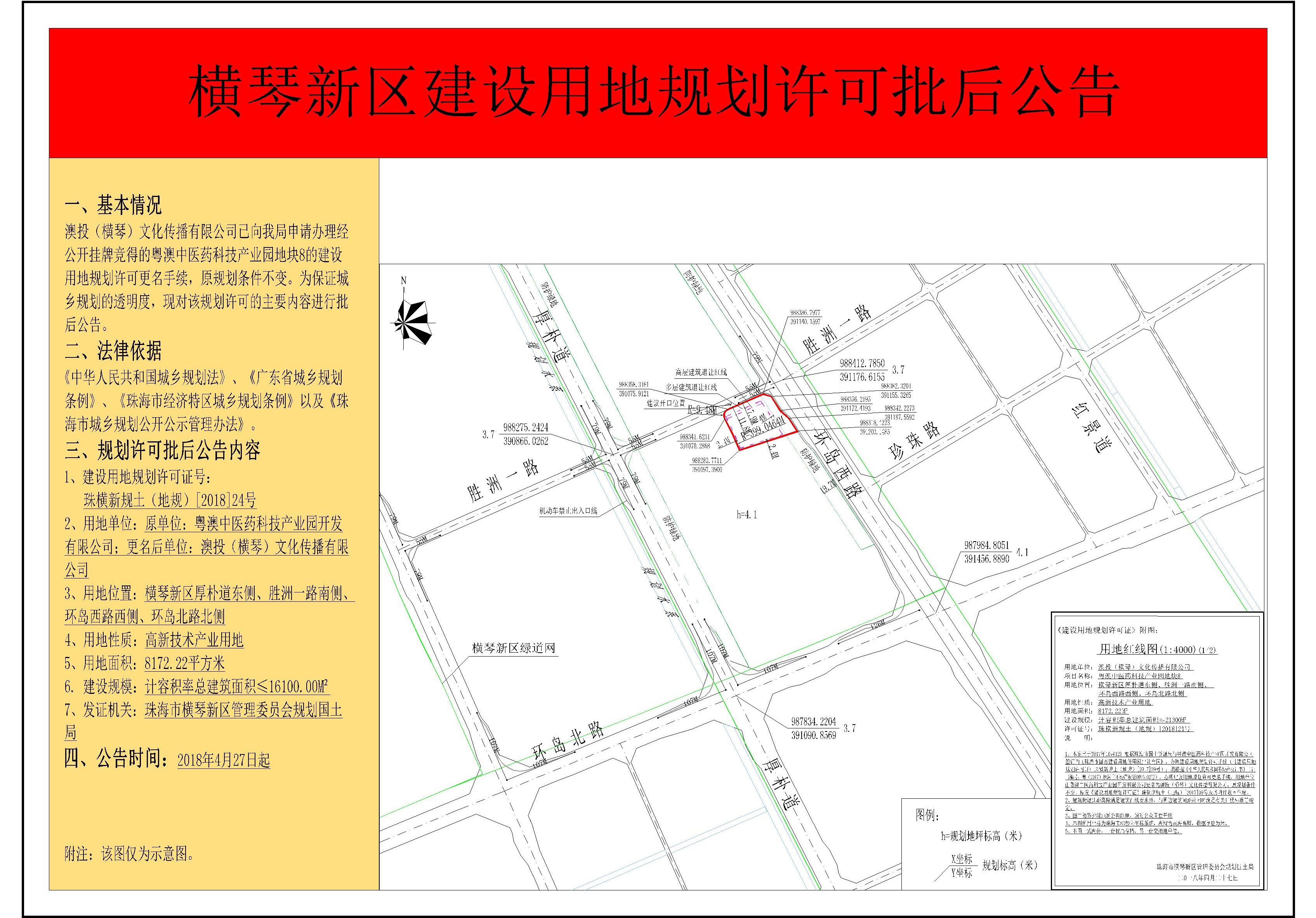 横琴新区建设用地规划许可批后公告-澳投(横琴