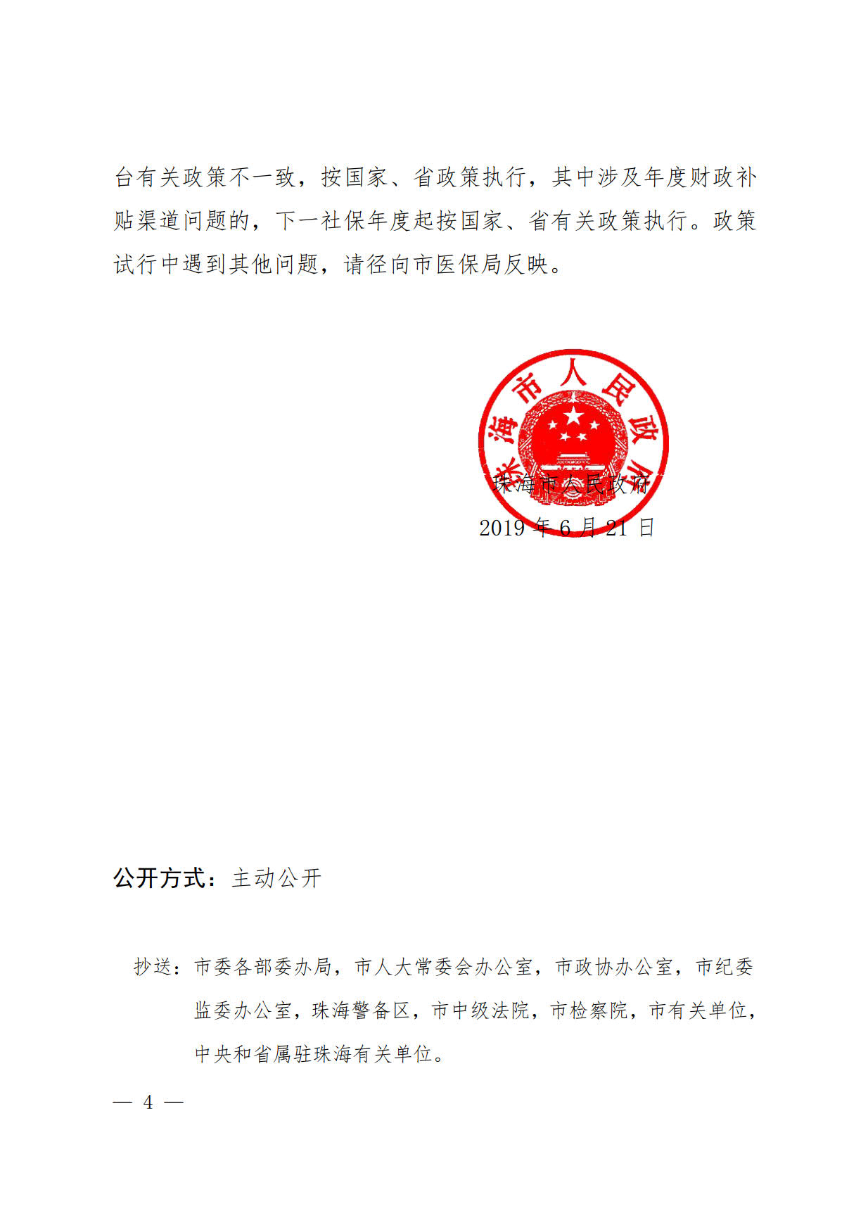 �麣�������������ڳ�ס���ٵİ��ž���μ��麣�л���ҽ�Ʊ����Ե��й������֪ͨ-4