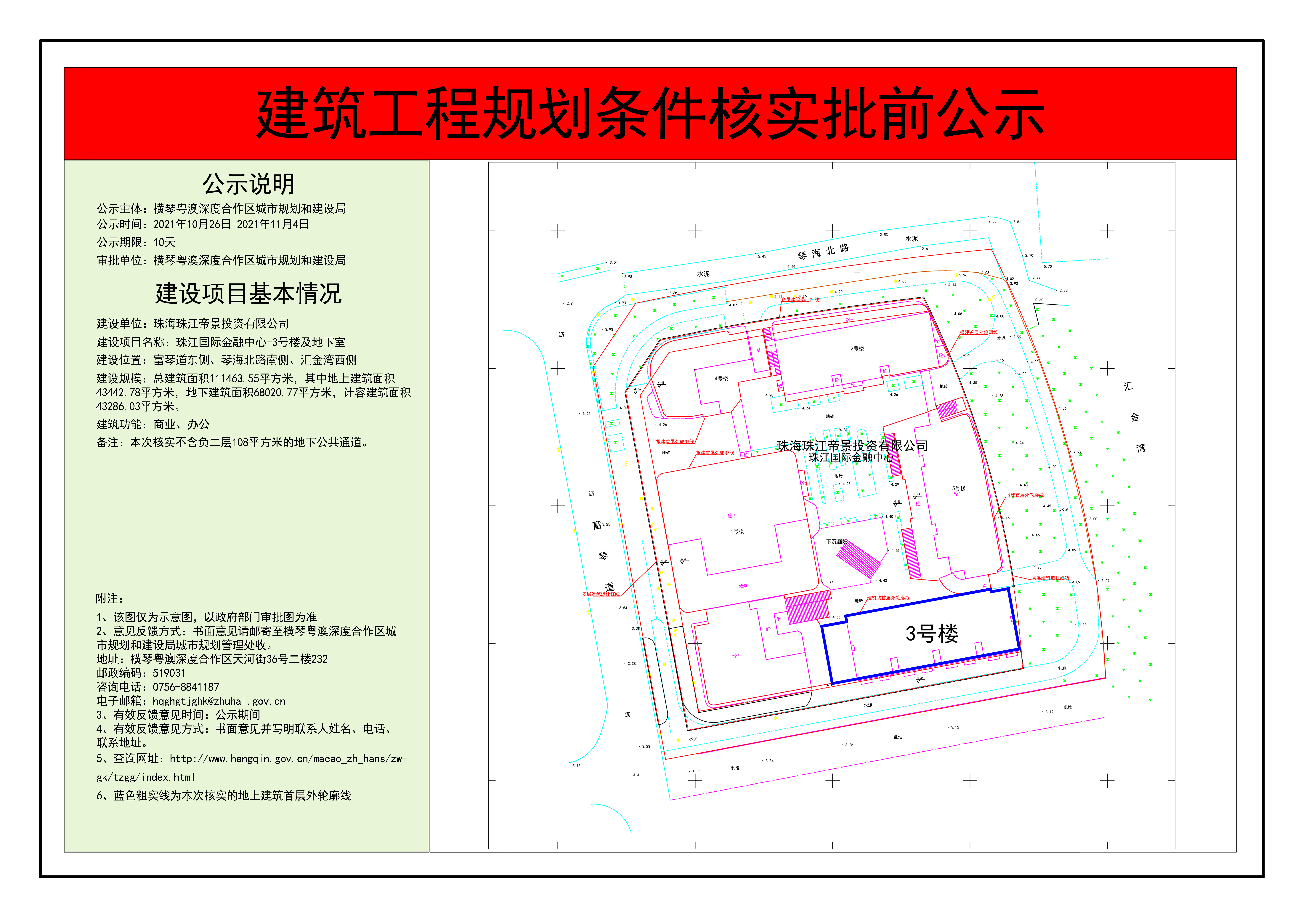 建筑工程规划条件核实批前公示-珠江国际金融中心-3号楼及地下室.jpg