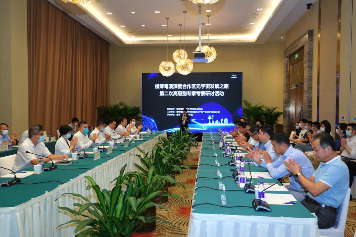 8月10日，横琴粤澳深度合作区元宇宙发展之路第二次高级别专家考察研讨活动现场.png