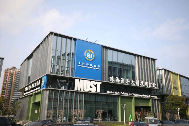 珠海澳科大科技研究院。