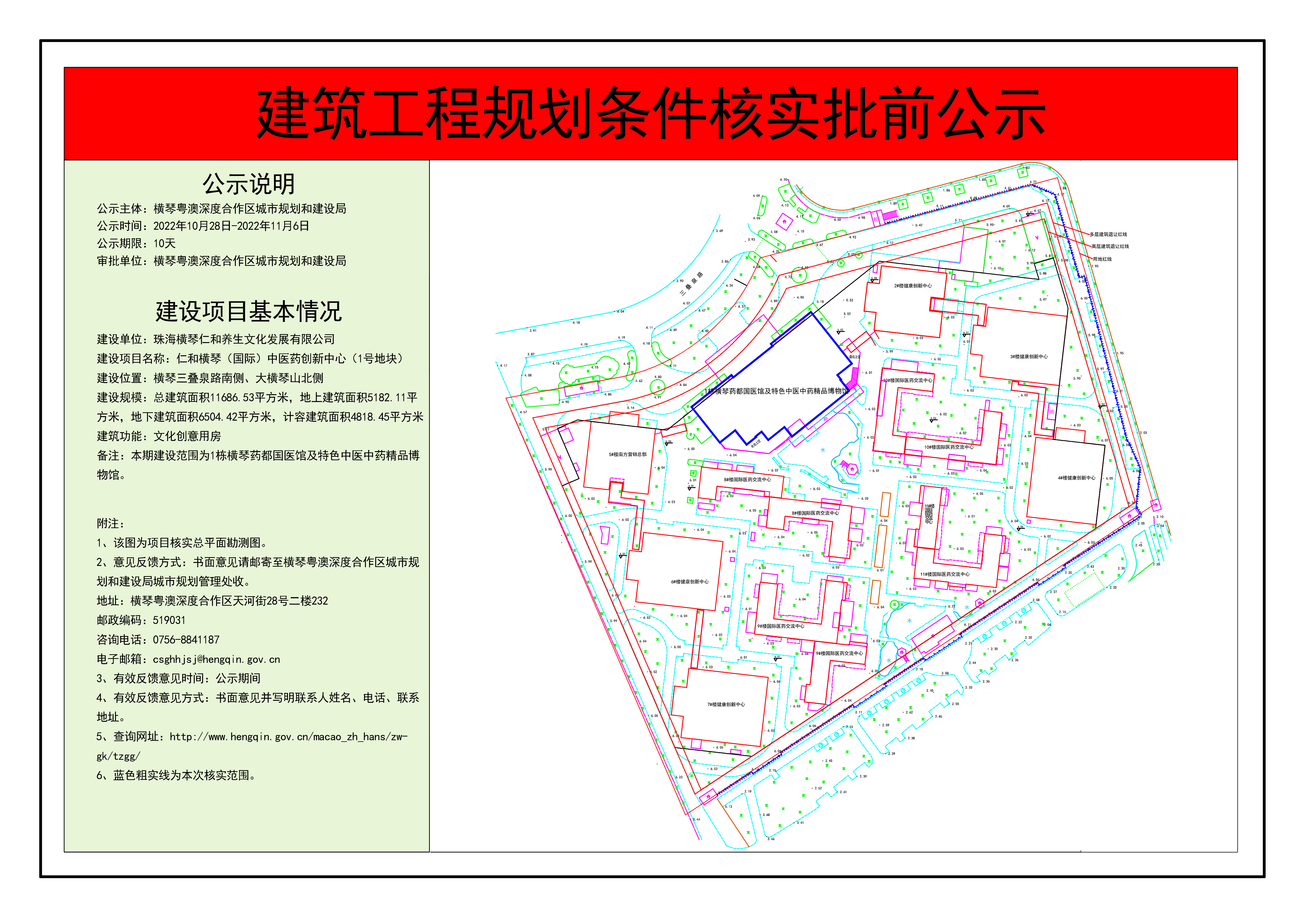 建筑工程规划条件核实批前公示-仁和横琴（国际）中医药创新中心（1号地块）.jpg