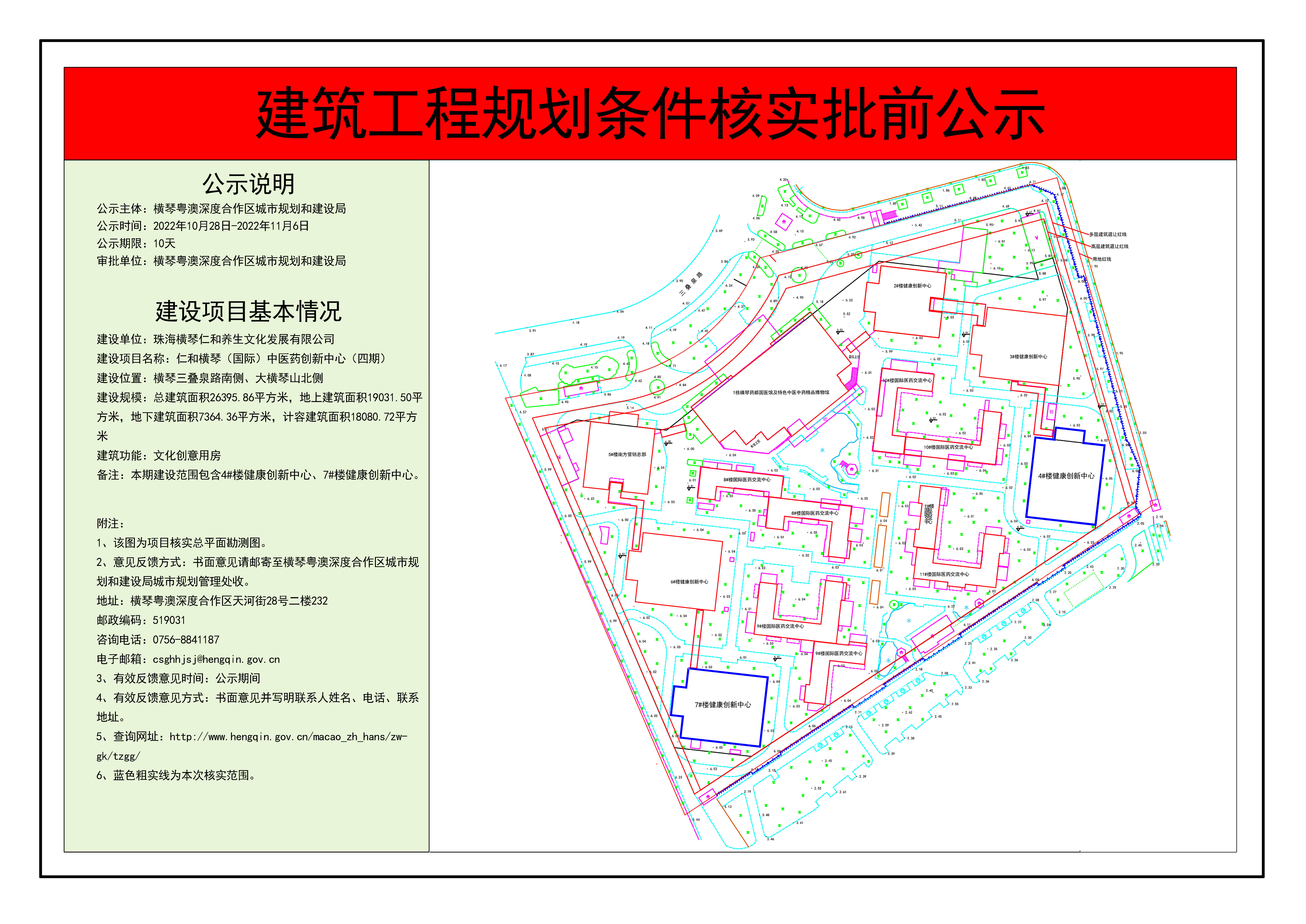 建筑工程规划条件核实批前公示-仁和横琴（国际）中医药创新中心（四期）.jpg
