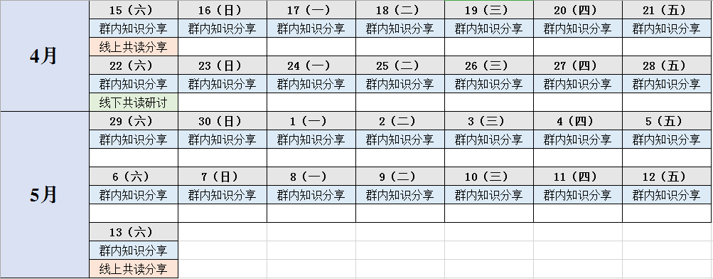 活动安排表.png