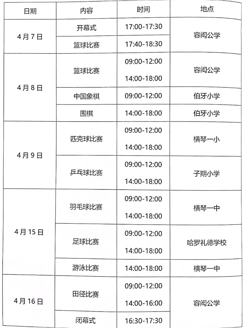 日程.jpg