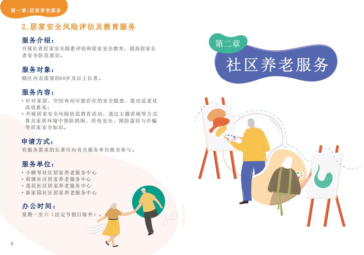 《横琴粤澳深度合作区长者服务手册》(简体版)_03.jpg