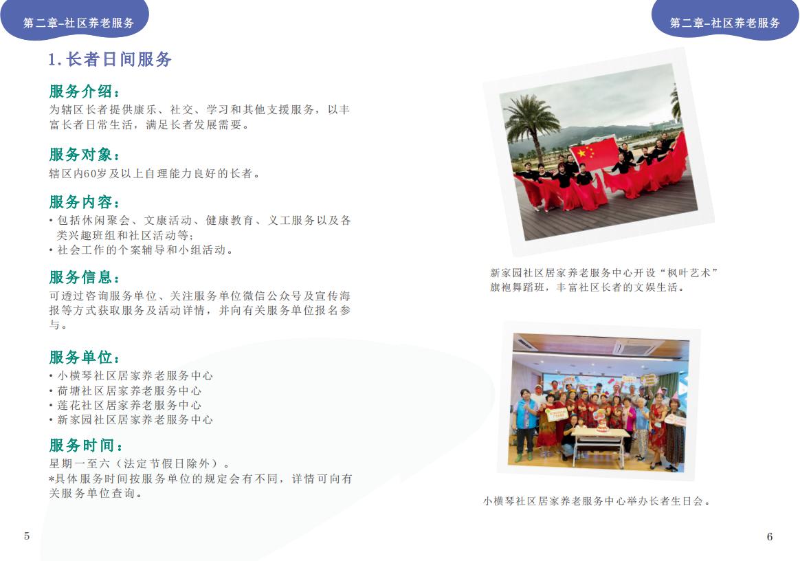 《横琴粤澳深度合作区长者服务手册》（简体版）_04.jpg