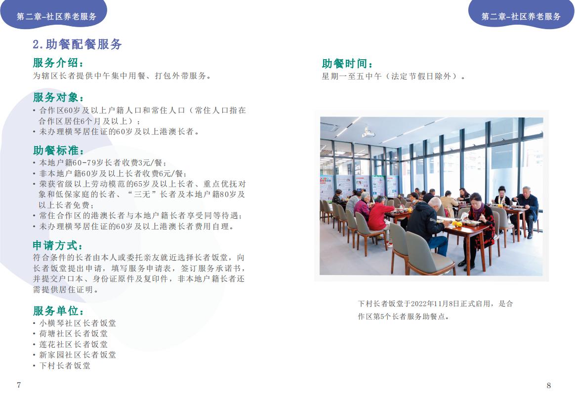 《横琴粤澳深度合作区长者服务手册》（简体版）_05.jpg
