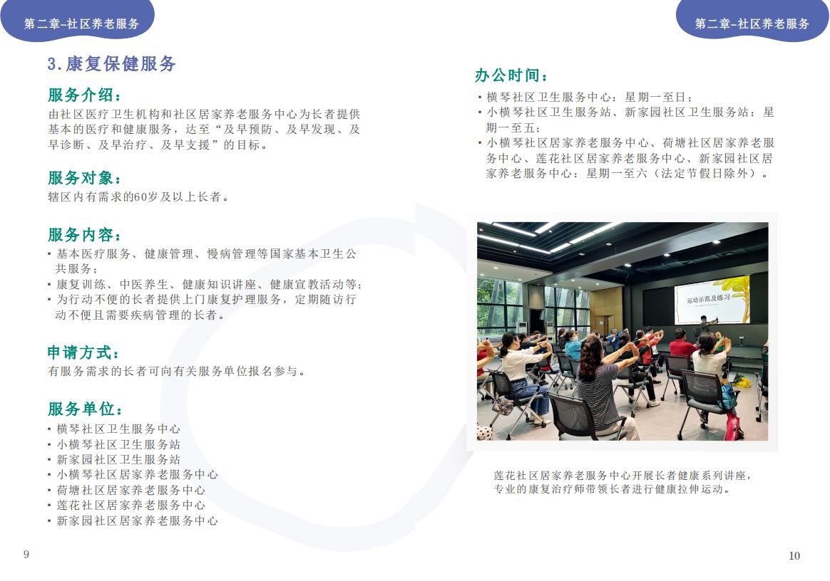 《横琴粤澳深度合作区长者服务手册》（简体版）_06.jpg