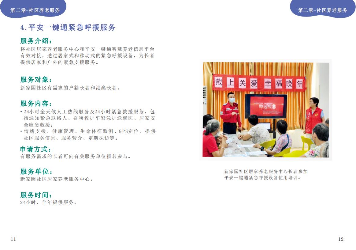 《横琴粤澳深度合作区长者服务手册》(简体版)_07.jpg