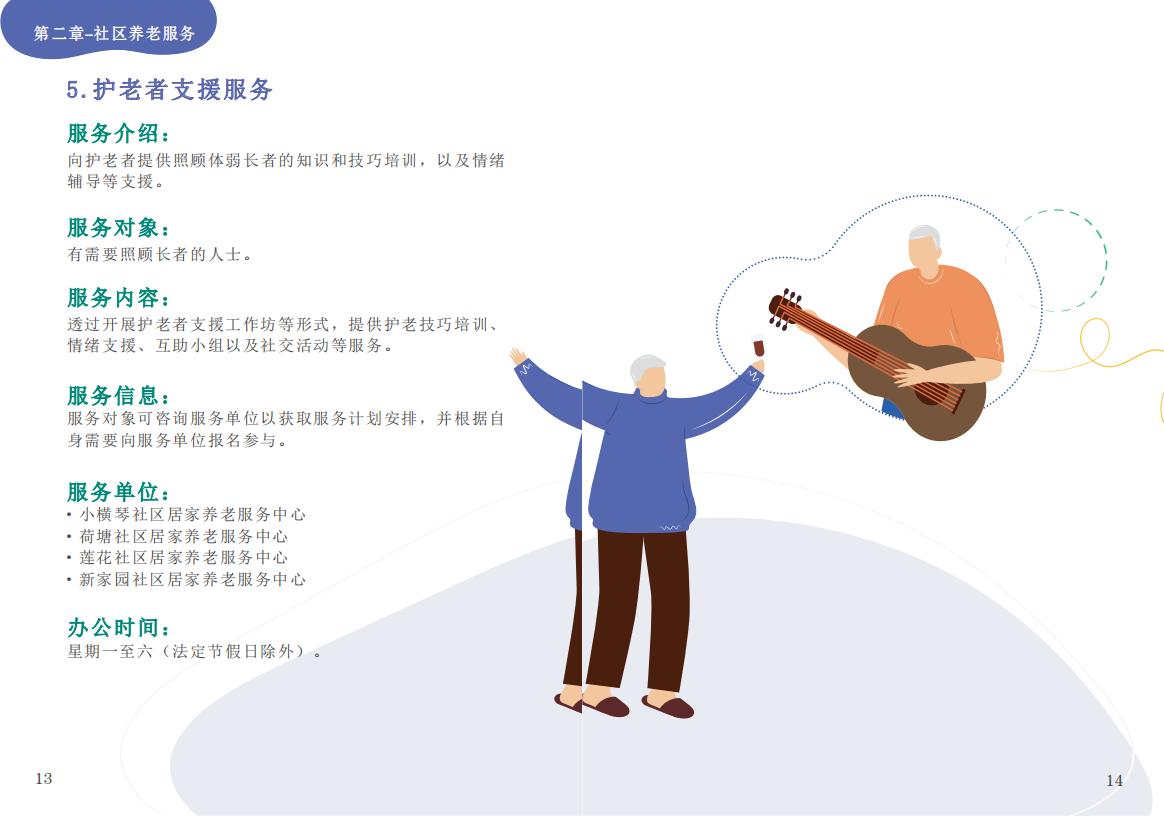 《横琴粤澳深度合作区长者服务手册》(简体版)_08.jpg