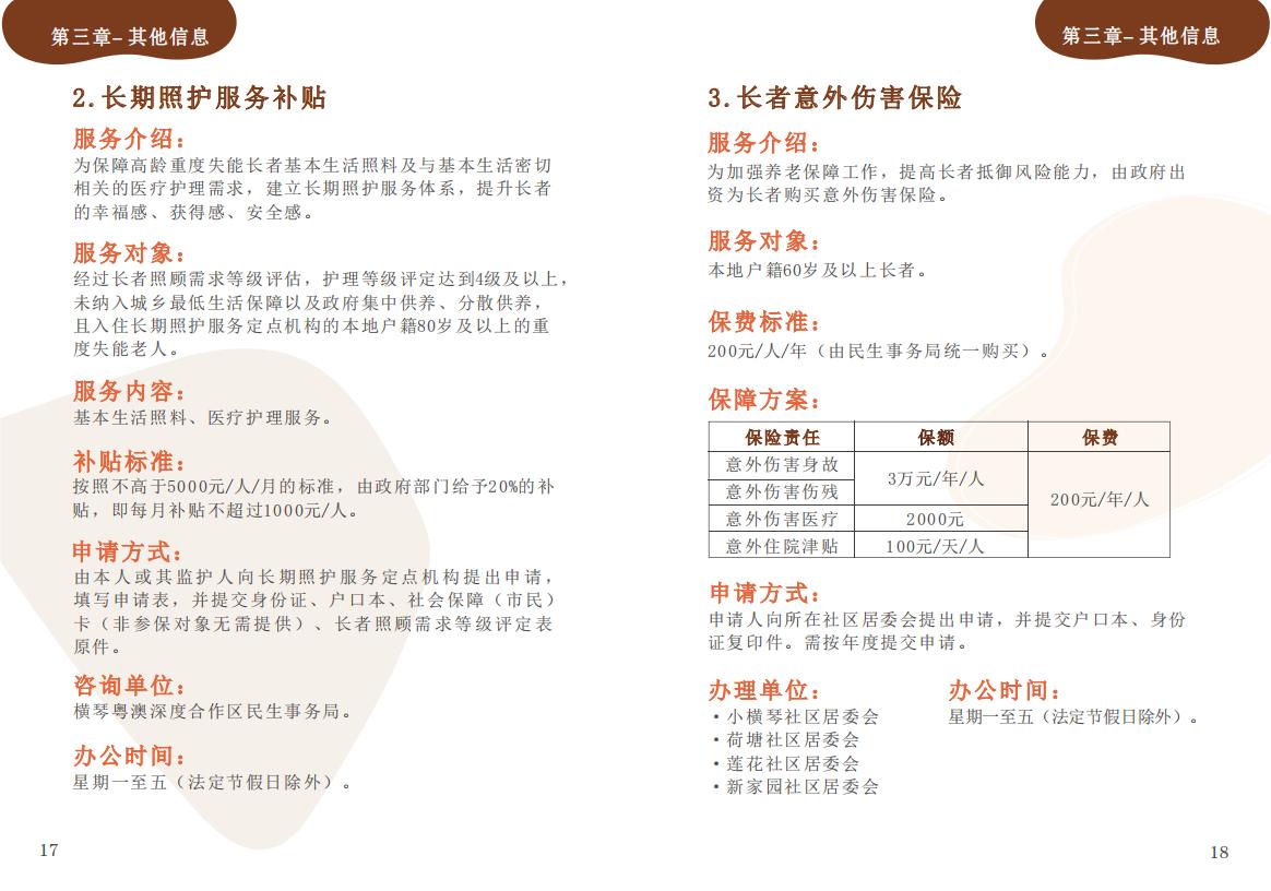 《横琴粤澳深度合作区长者服务手册》(简体版)_10.jpg