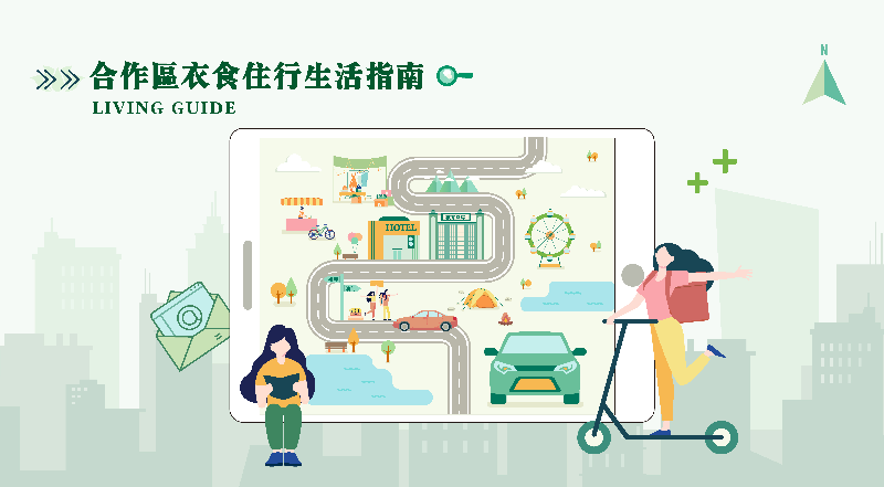 03-合作区衣食住行生活指南-转曲-01.jpg