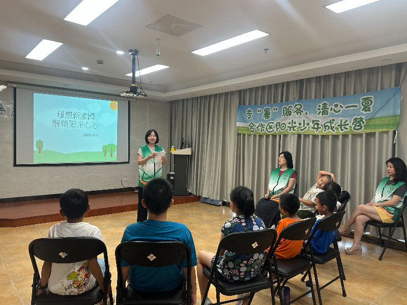 (照片)20230827专暑服务 清心一夏合作区阳光少年成长营活动第六场理想家园解锁阳光心态 (4).jpg