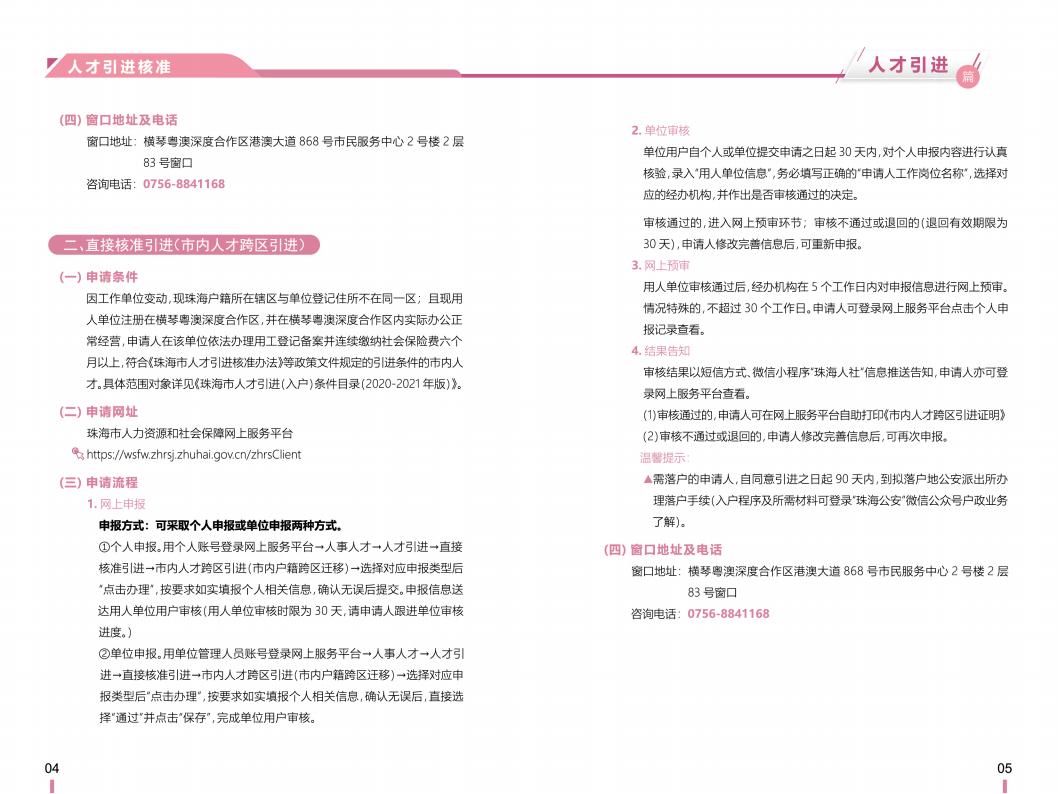 《横琴粤澳深度合作区社会保障窗口服务手册》之“人才引进”篇_03.jpg