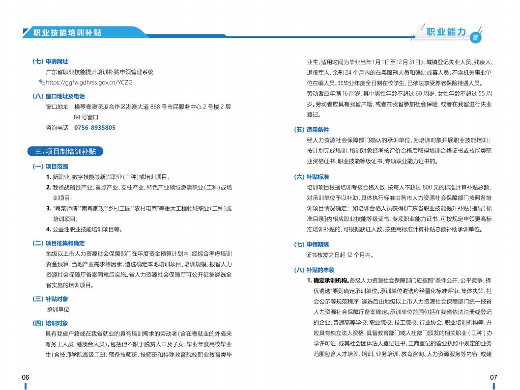 《横琴粤澳深度合作区社会保障窗口服务手册》之“职业能力”篇_04.jpg