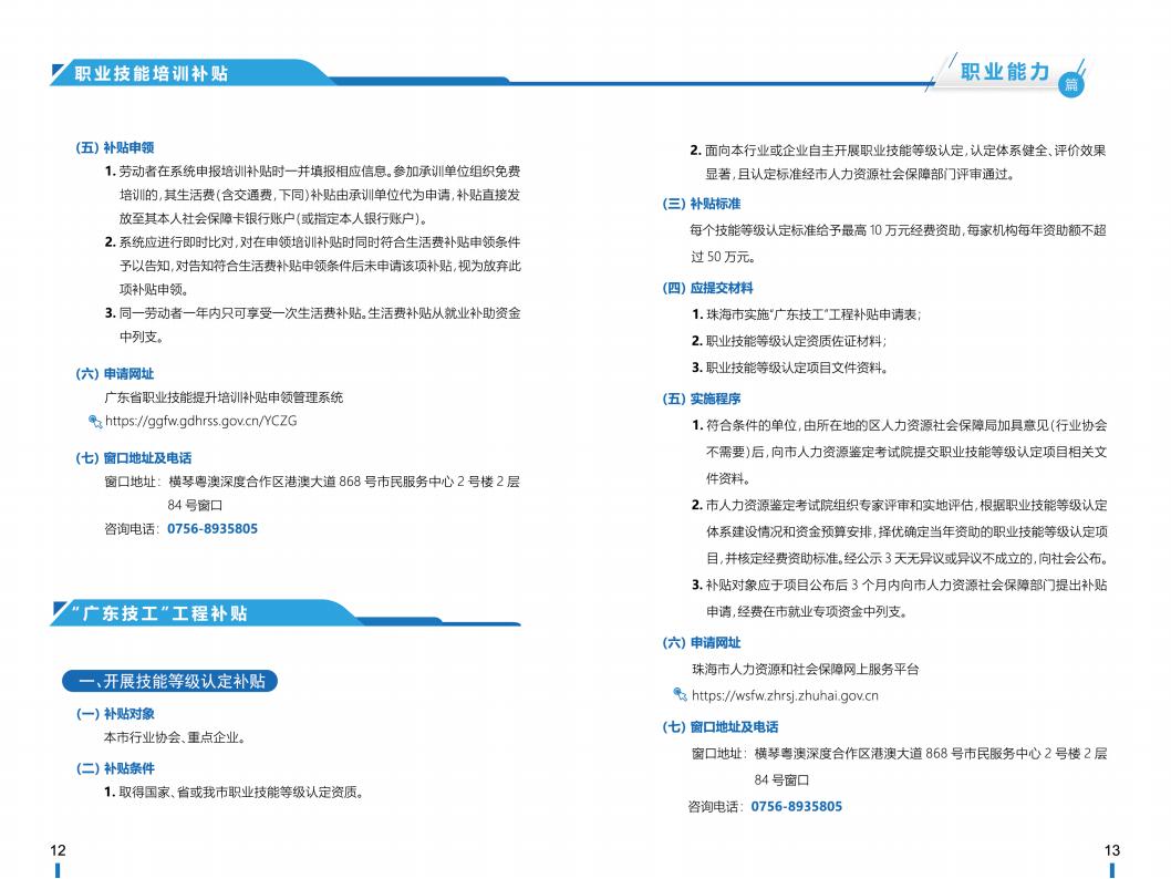 《横琴粤澳深度合作区社会保障窗口服务手册》之“职业能力”篇_07.jpg