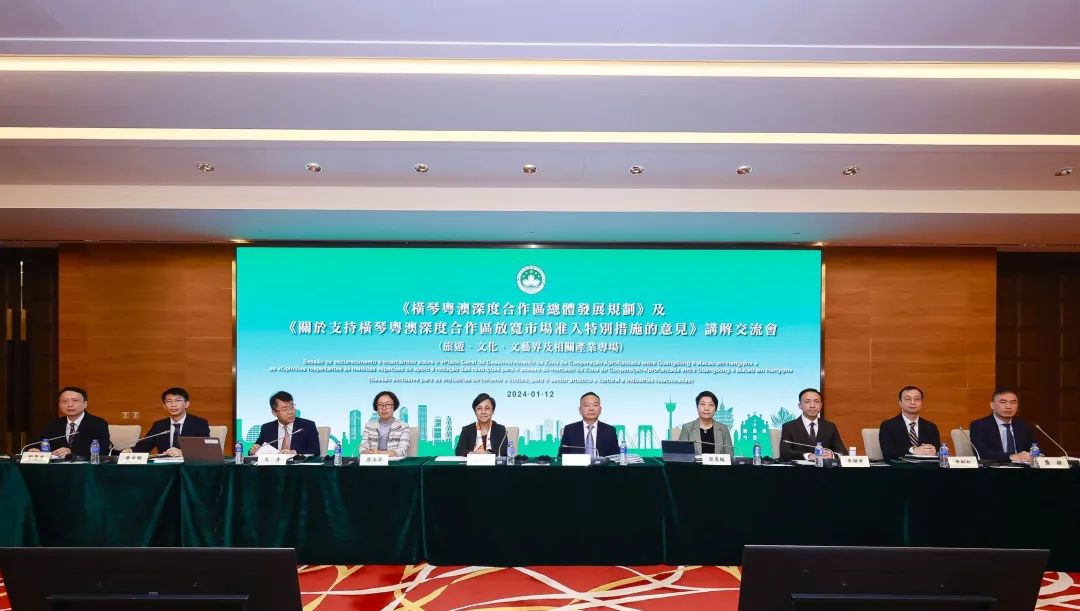 《横琴规划》《特别措施》讲解交流会顺利举行3.jpg