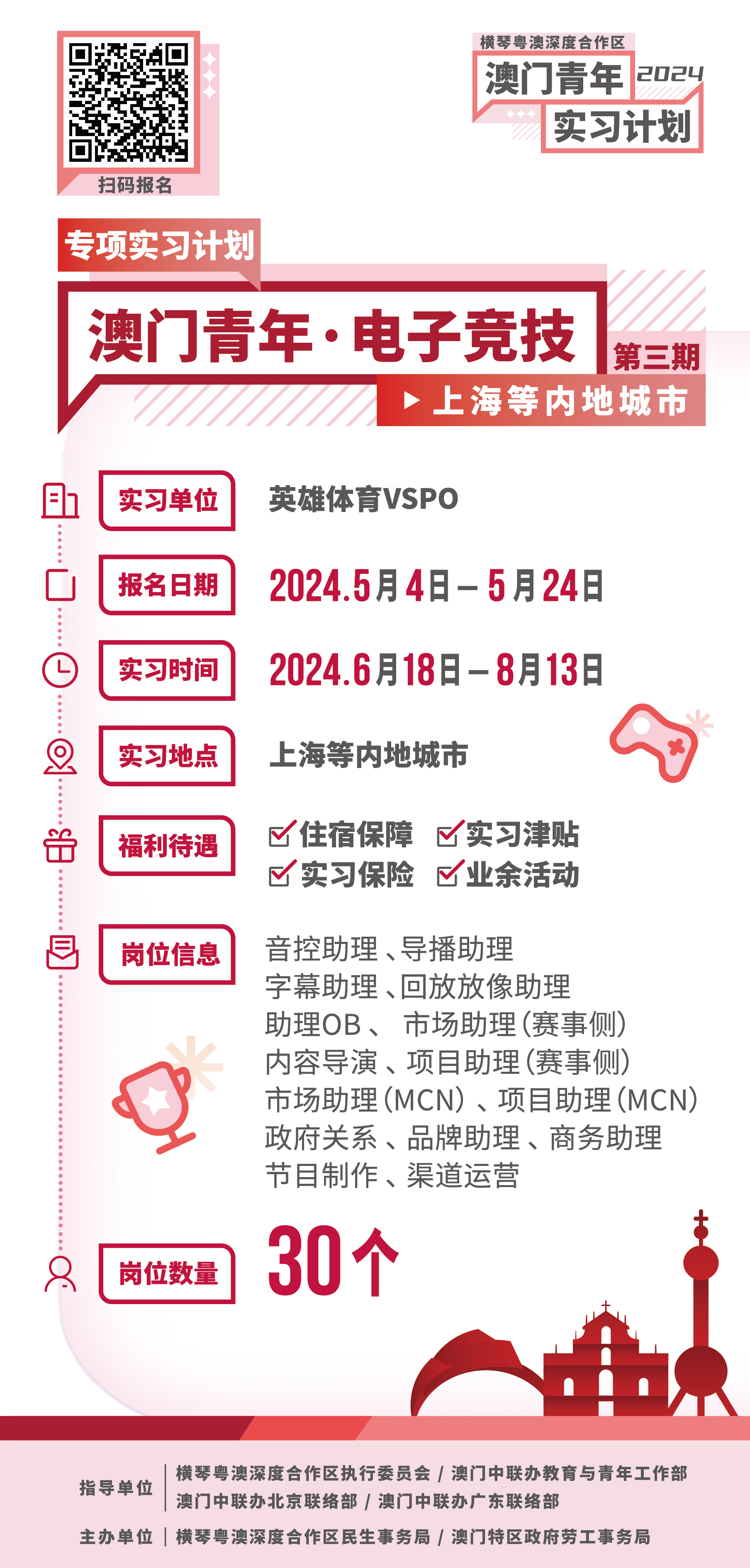 2024-04-30 简体版电子竞技专项-澳门青年实习计划.jpg