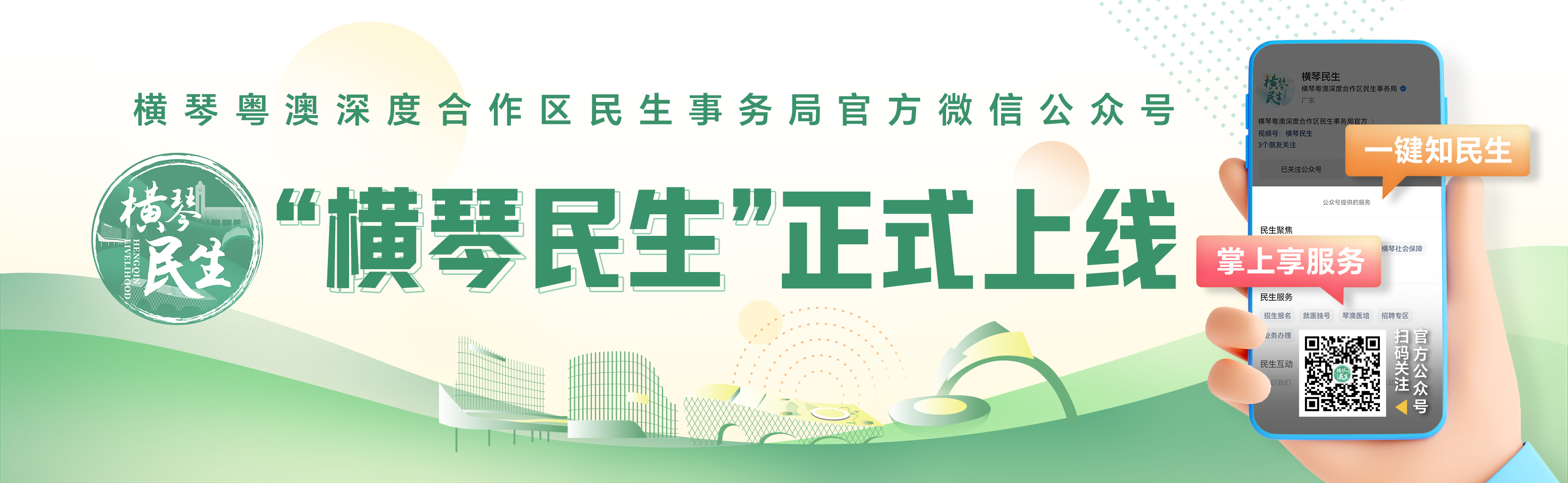横琴国际科技创新中心