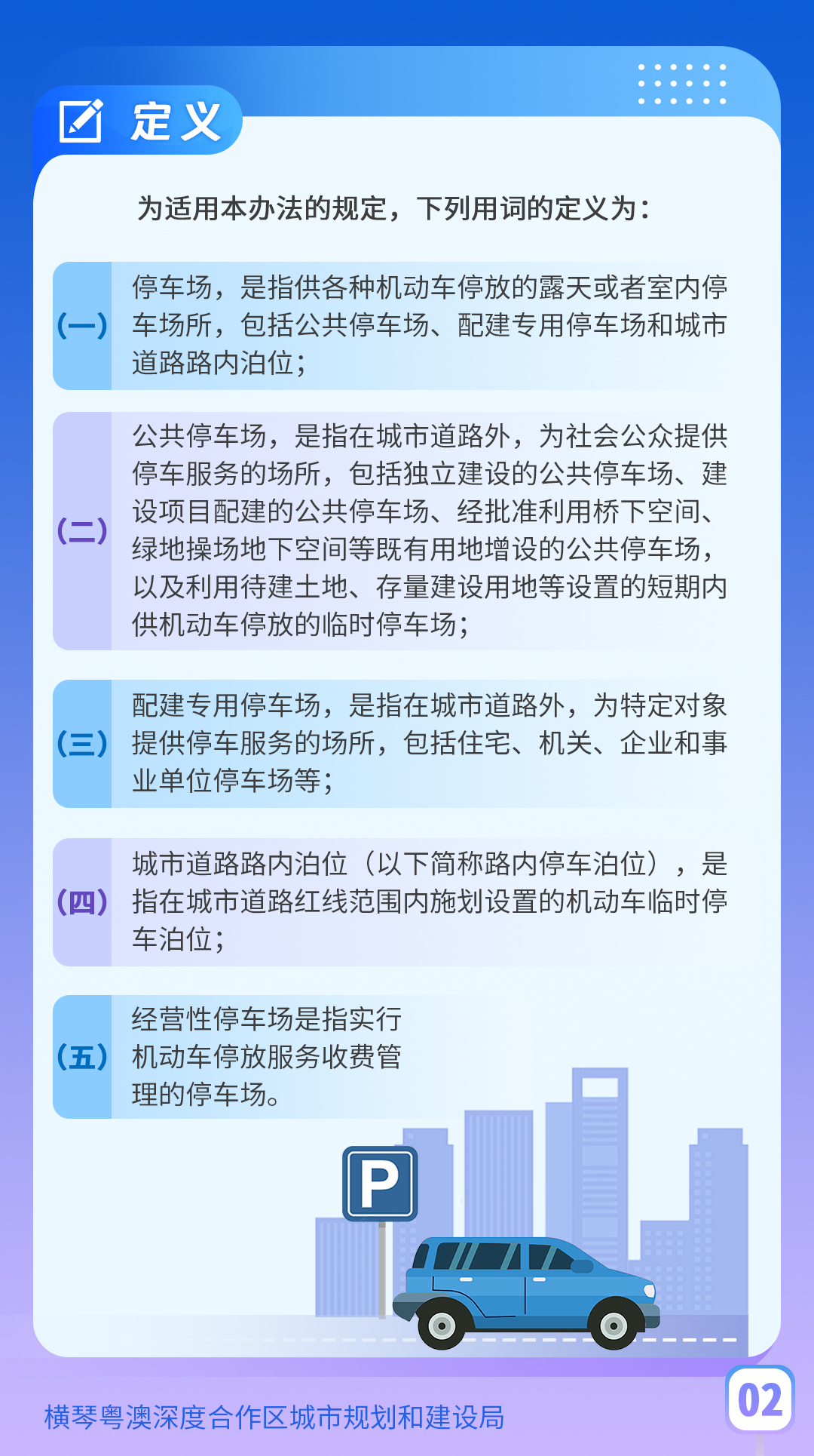 一图读懂停车场管理办法3.jpg