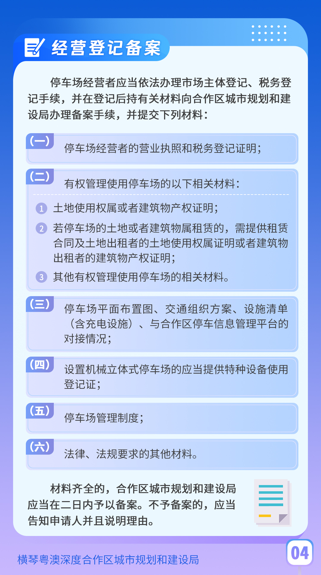一图读懂停车场管理办法5.jpg