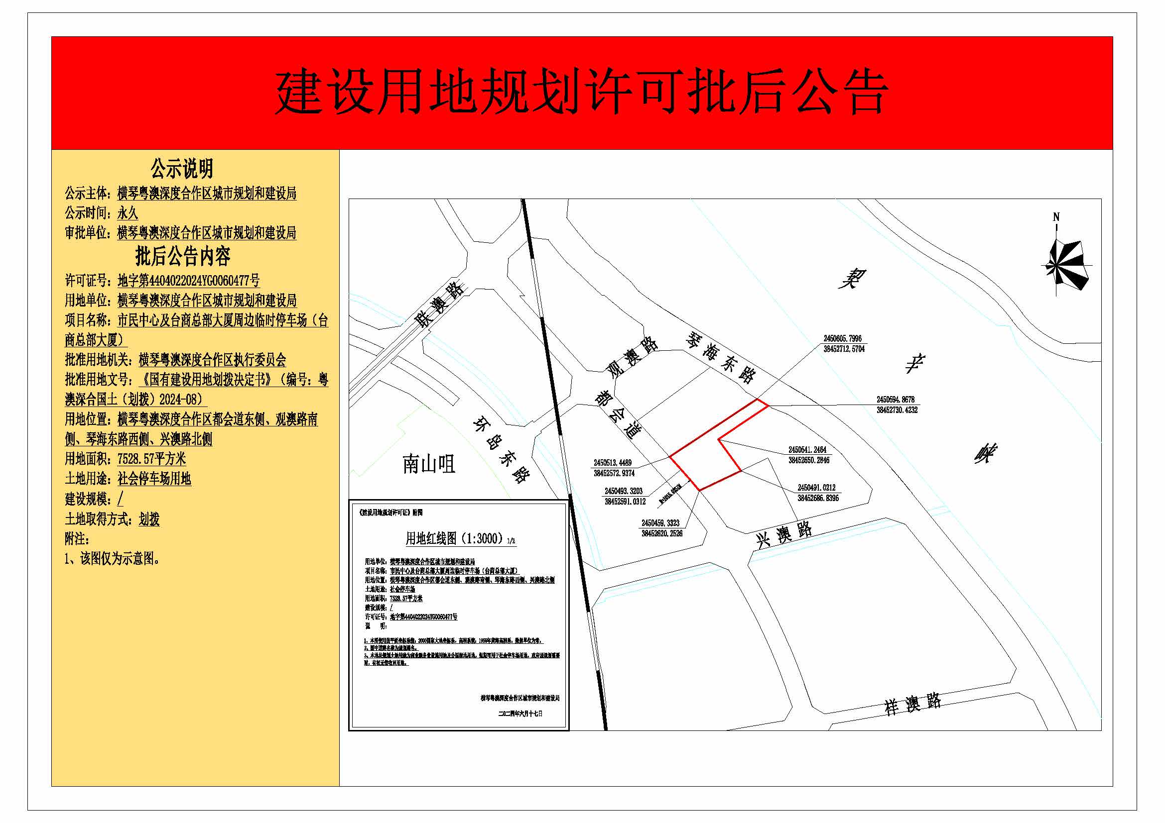 建设用地规划许可批后公告-横琴粤澳深度合作区城市规划和建设局（市民中心及台商总部大厦周边临时停车场（台商总部大厦））.jpg