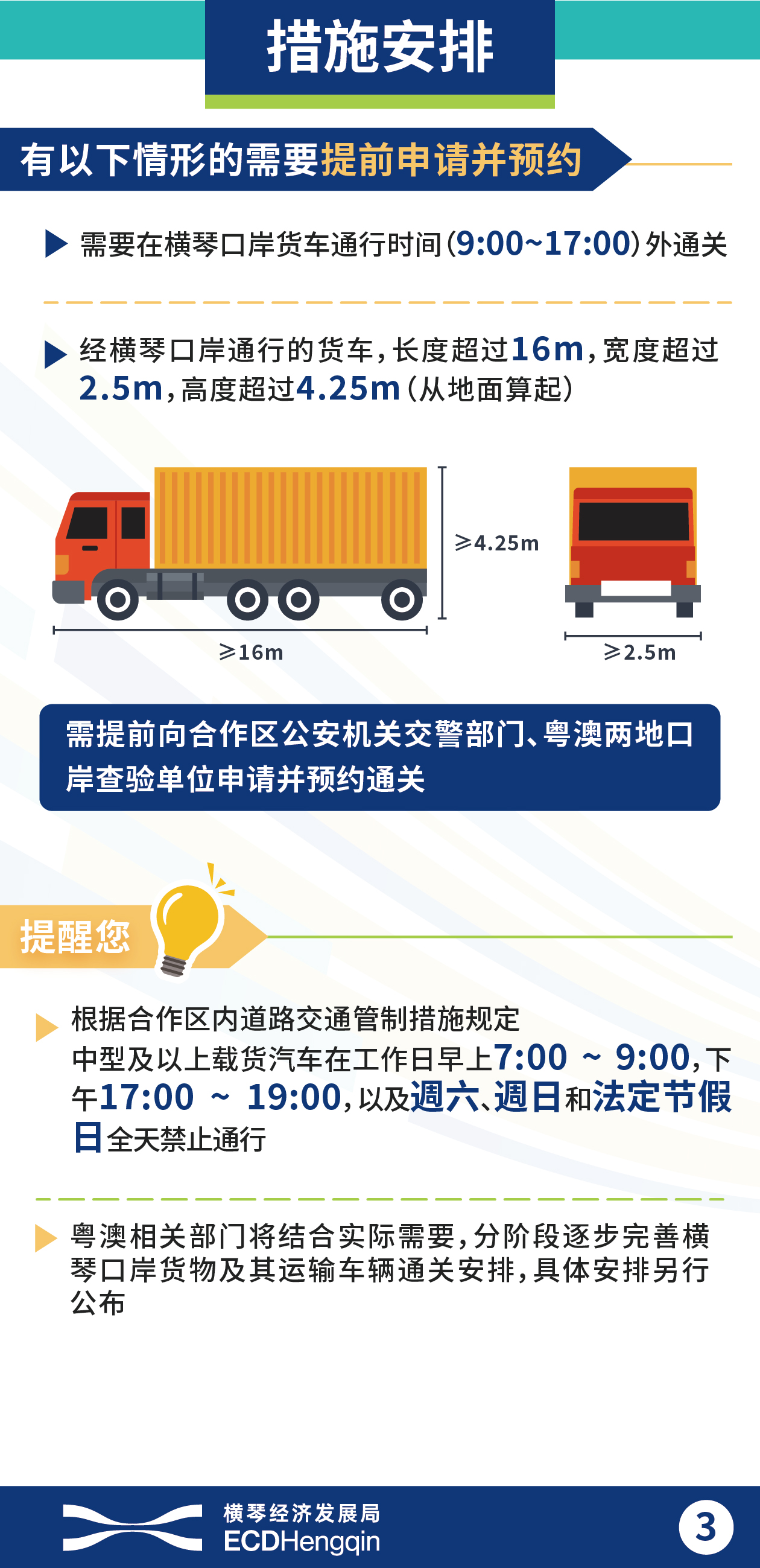 橫琴-恢復通關-簡體_工作區域 1 複本 2.jpg
