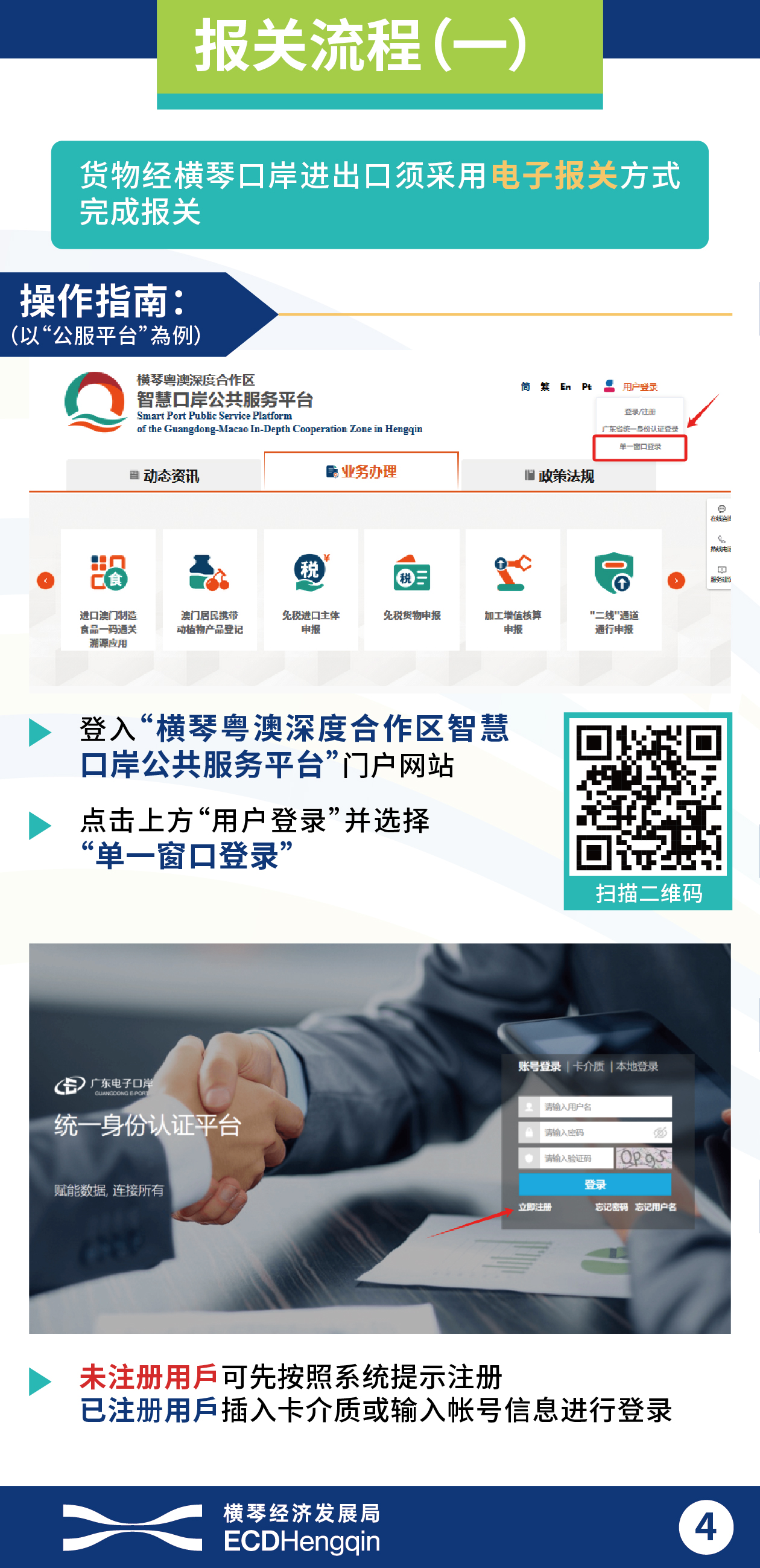 橫琴-恢復通關-簡體_工作區域 1 複本 4.jpg