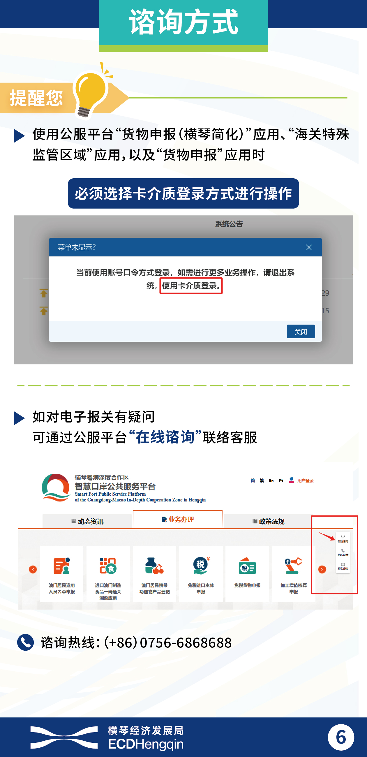 橫琴-恢復通關-簡體_工作區域 1 複本 6.jpg