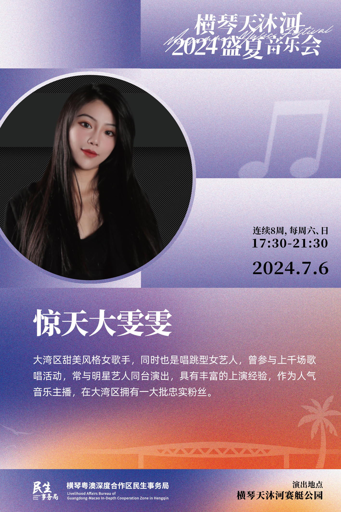 盛夏音乐会(单独歌手海报) (1).jpg